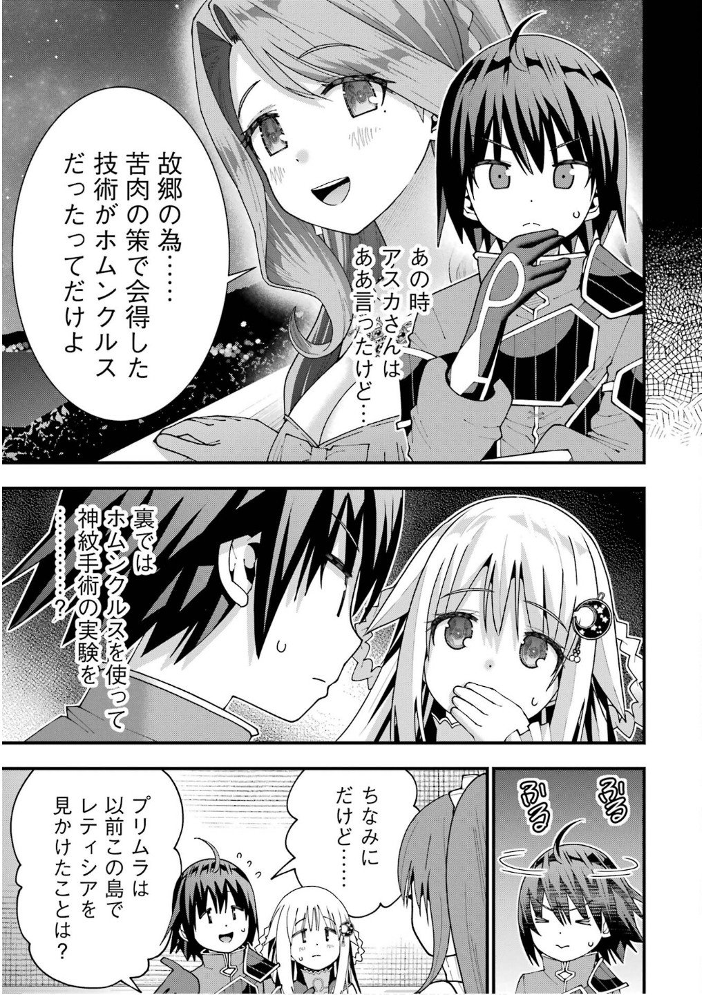 Maken no Deshi wa Munou de Saikyou! - Chapter 61 - Page 9