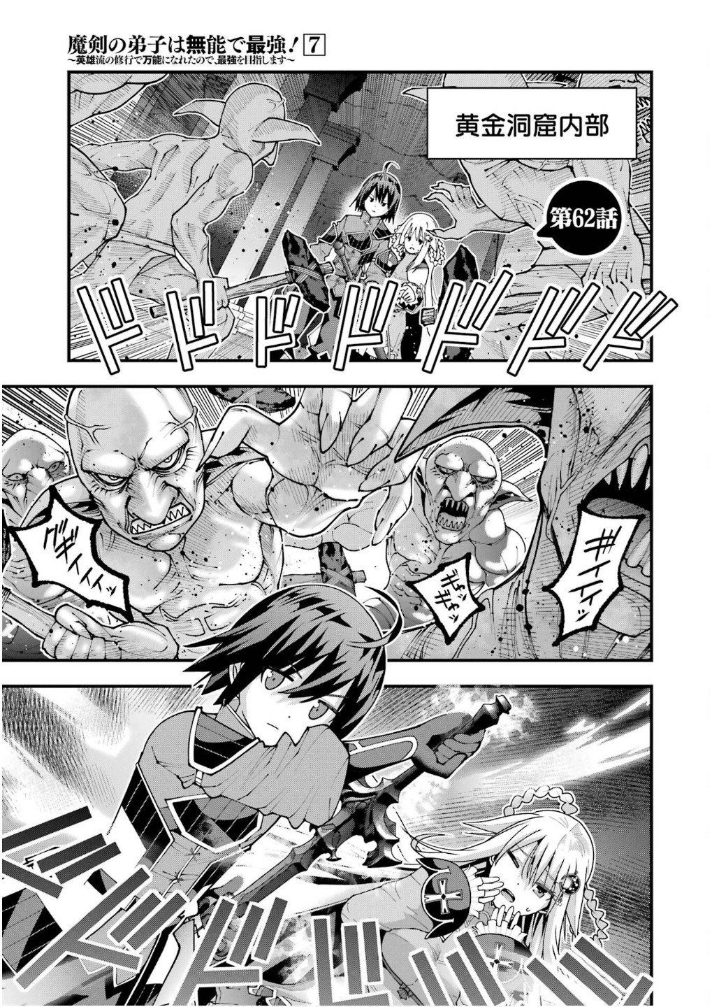 Maken no Deshi wa Munou de Saikyou! - Chapter 62 - Page 1