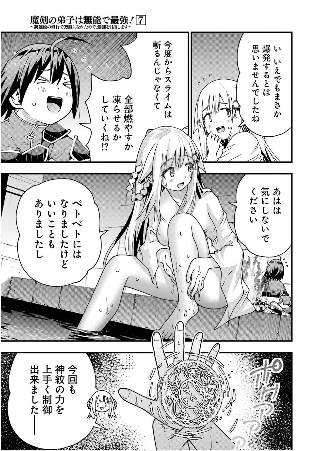 Maken no Deshi wa Munou de Saikyou! - Chapter 62 - Page 15
