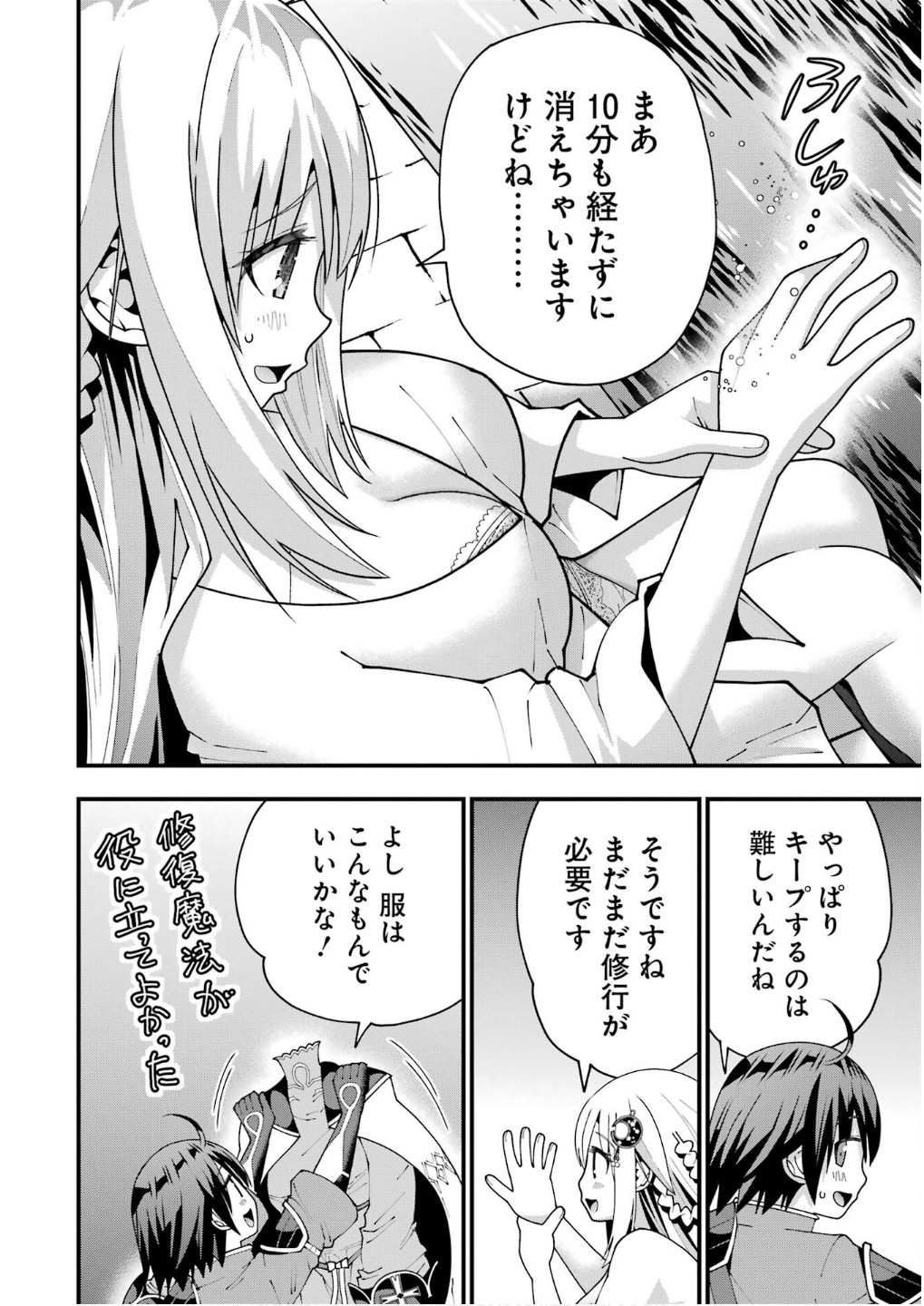 Maken no Deshi wa Munou de Saikyou! - Chapter 62 - Page 16