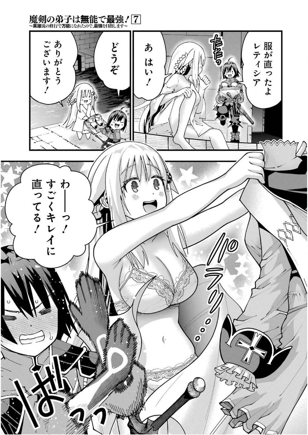 Maken no Deshi wa Munou de Saikyou! - Chapter 62 - Page 17