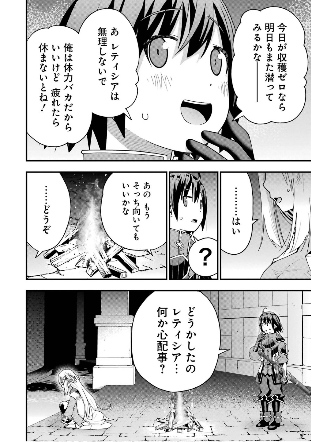 Maken no Deshi wa Munou de Saikyou! - Chapter 62 - Page 20
