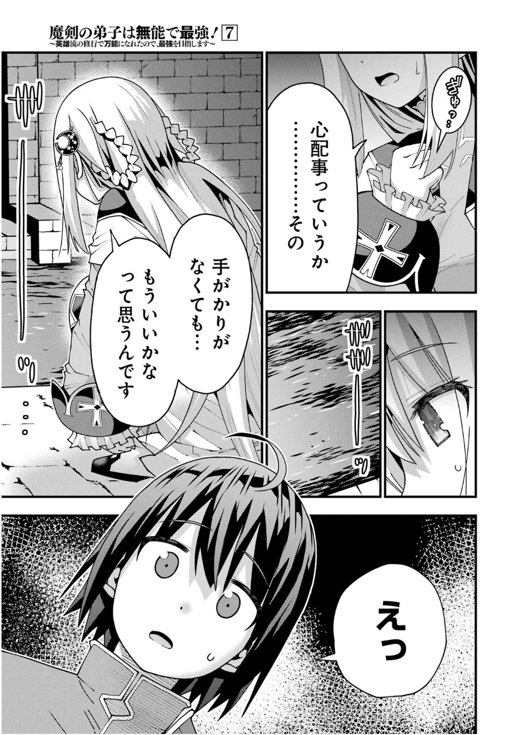 Maken no Deshi wa Munou de Saikyou! - Chapter 62 - Page 21