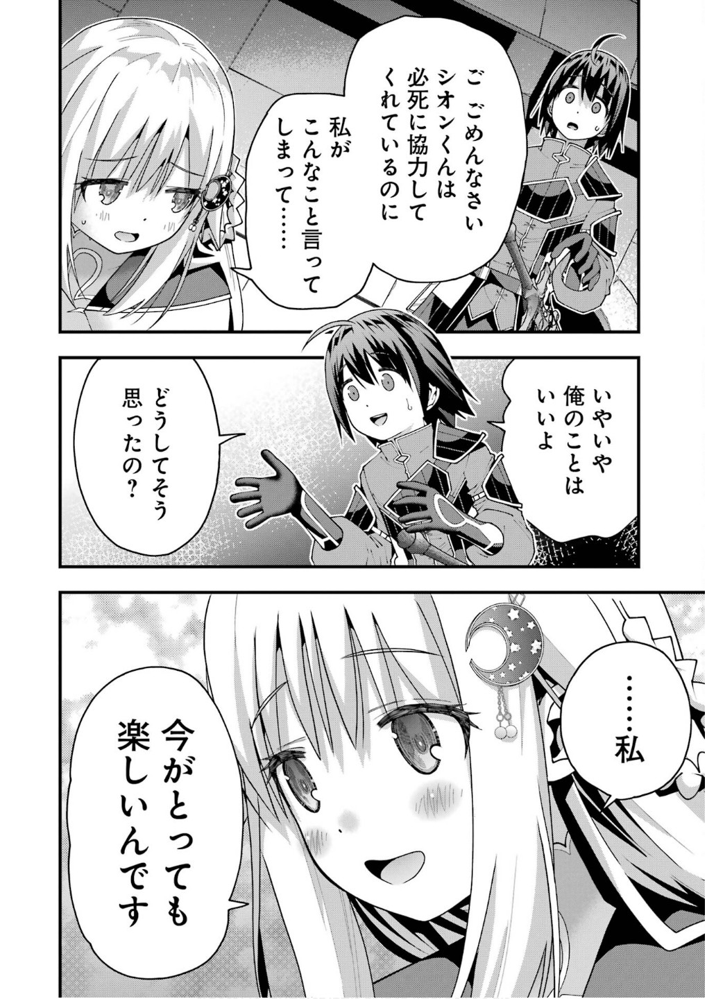 Maken no Deshi wa Munou de Saikyou! - Chapter 62 - Page 22