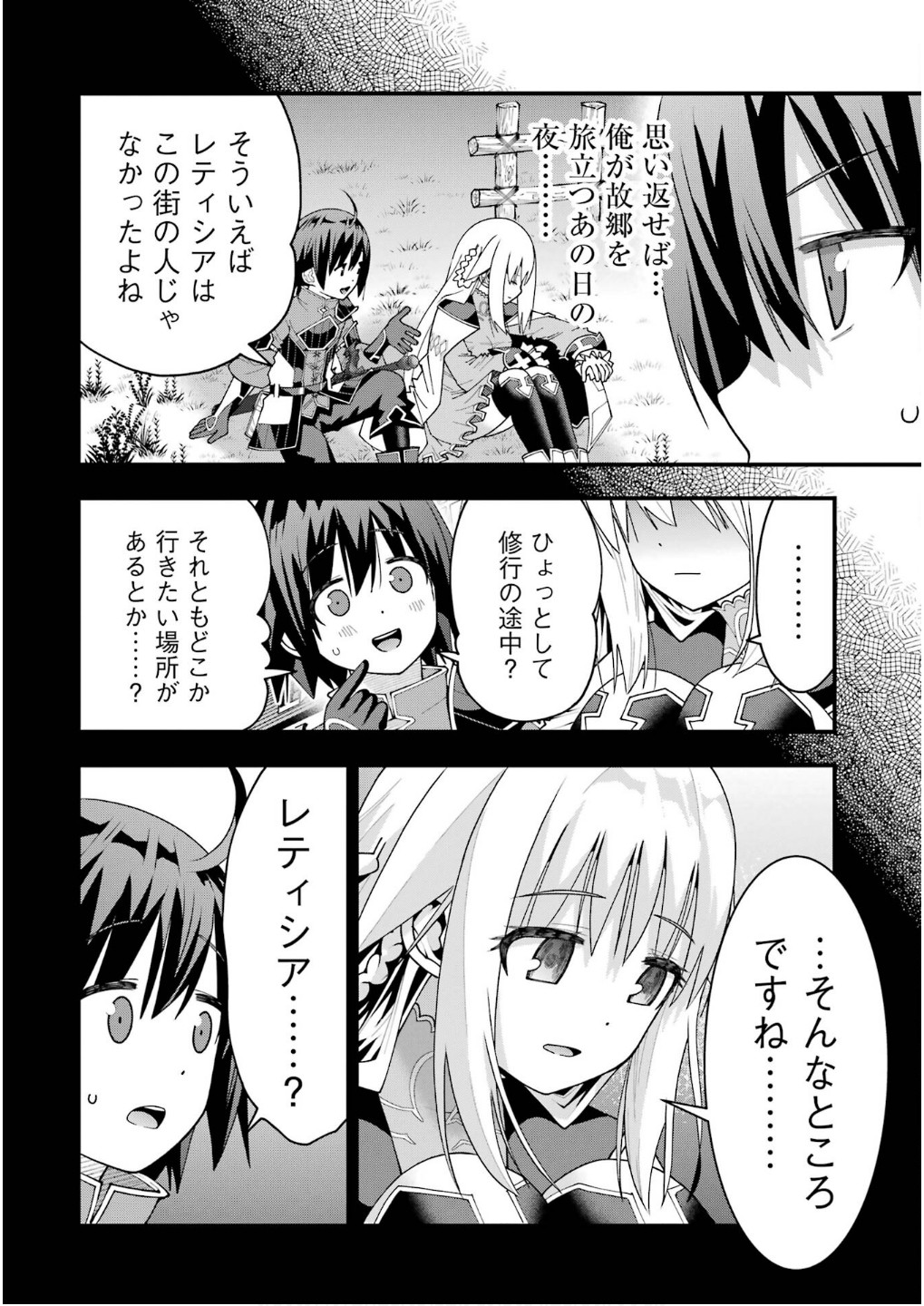 Maken no Deshi wa Munou de Saikyou! - Chapter 62 - Page 24