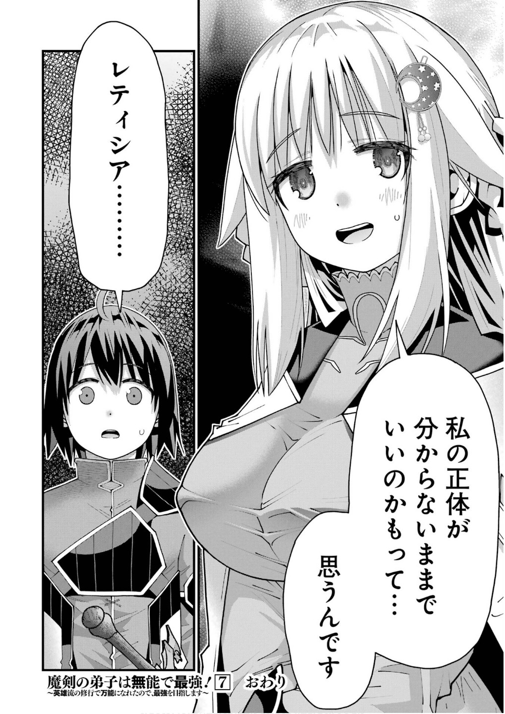 Maken no Deshi wa Munou de Saikyou! - Chapter 62 - Page 26