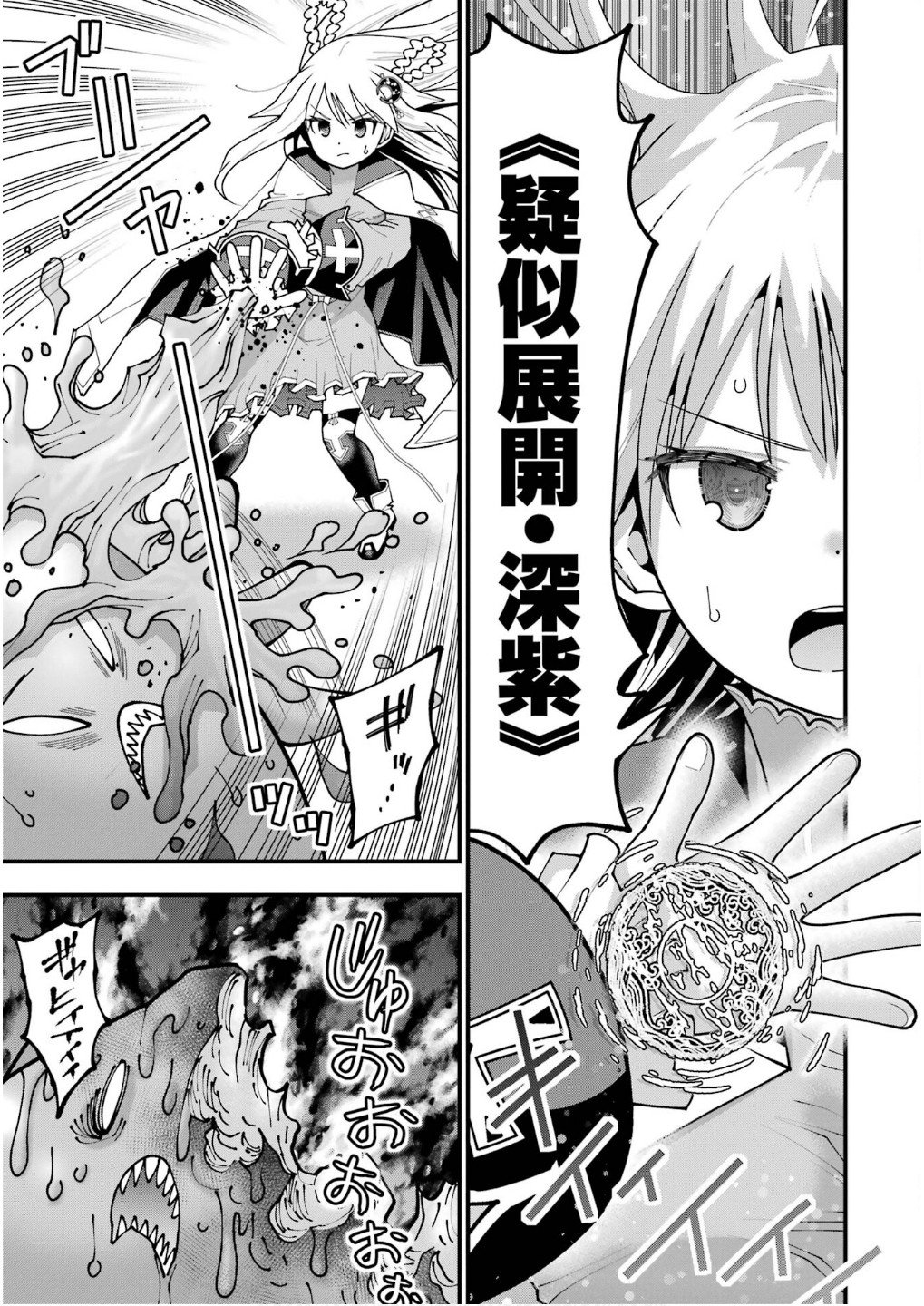 Maken no Deshi wa Munou de Saikyou! - Chapter 62 - Page 5