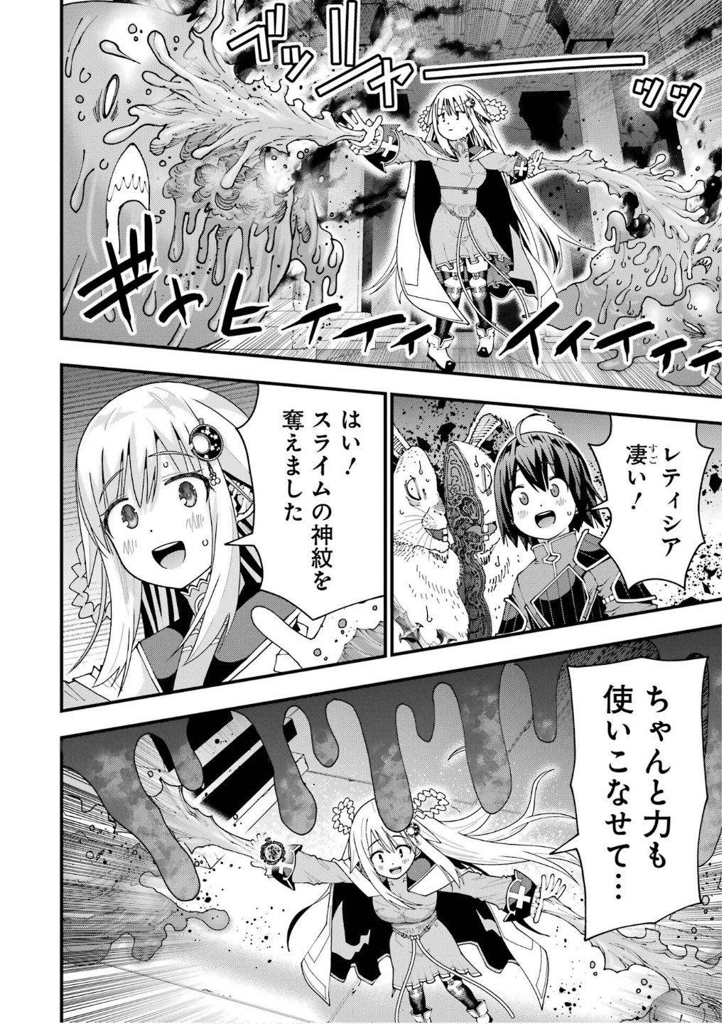 Maken no Deshi wa Munou de Saikyou! - Chapter 62 - Page 6