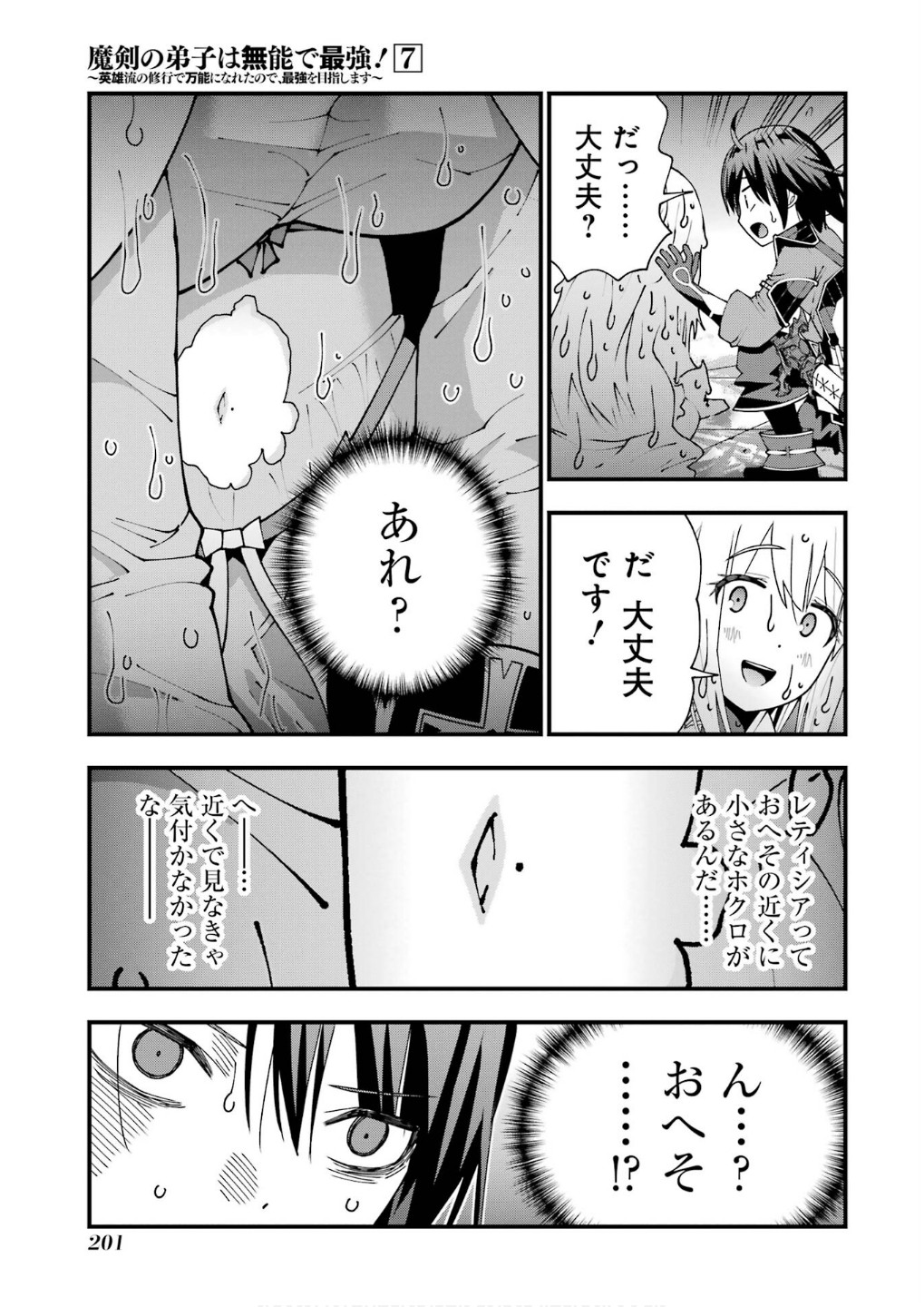 Maken no Deshi wa Munou de Saikyou! - Chapter 62 - Page 9
