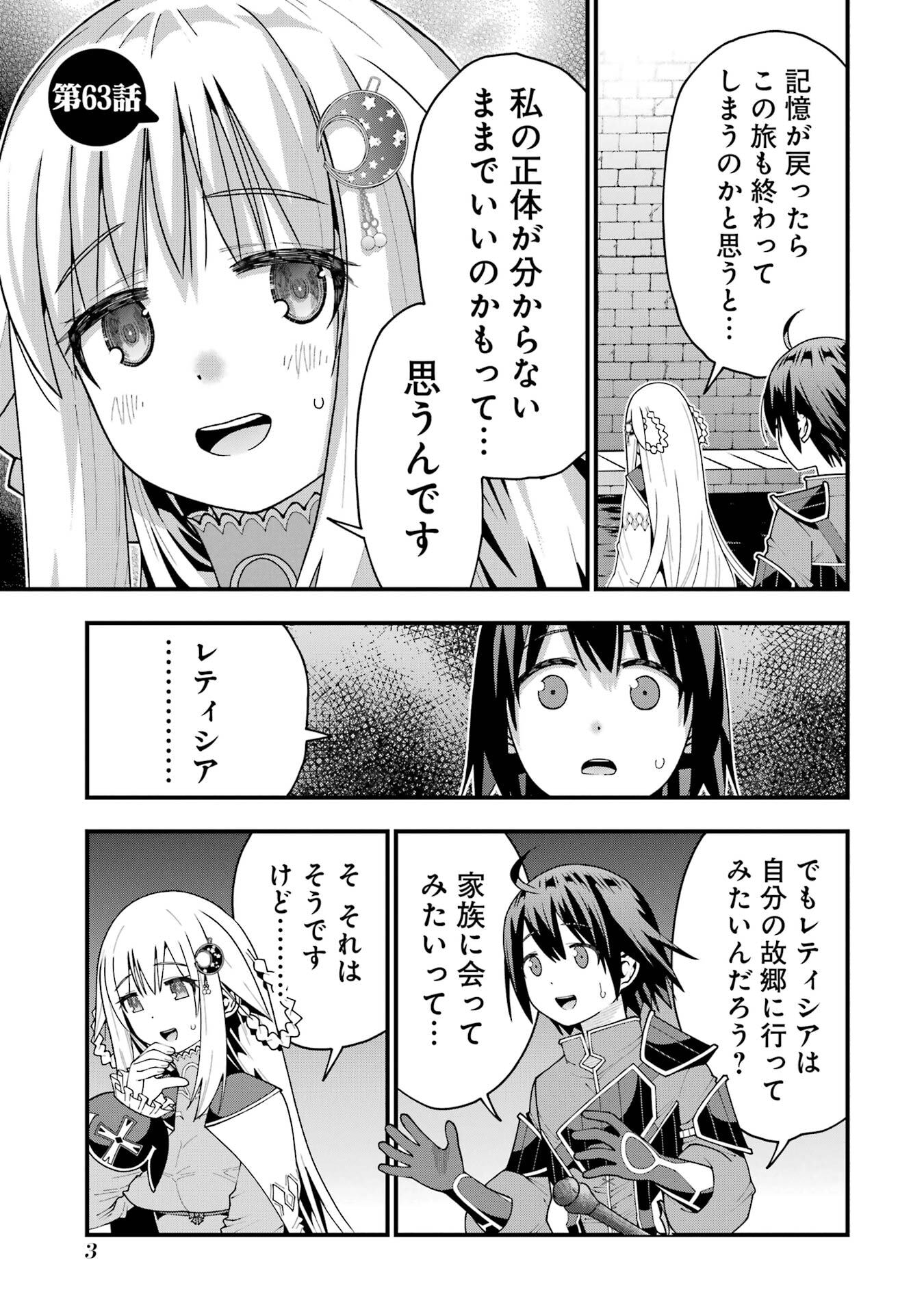 Maken no Deshi wa Munou de Saikyou! - Chapter 63 - Page 1