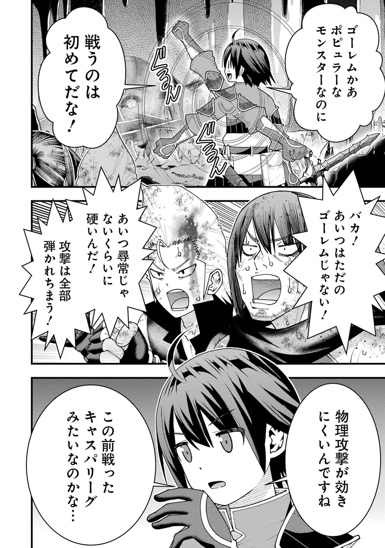 Maken no Deshi wa Munou de Saikyou! - Chapter 63 - Page 14