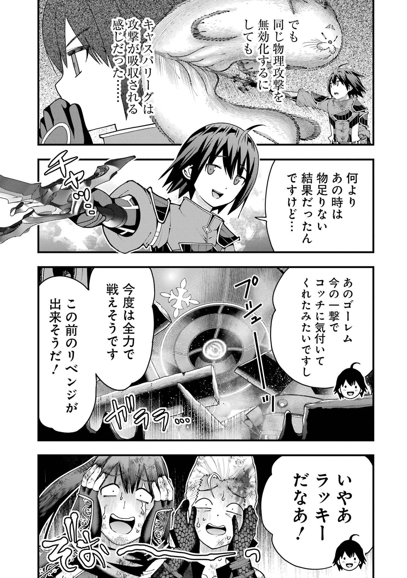 Maken no Deshi wa Munou de Saikyou! - Chapter 63 - Page 15