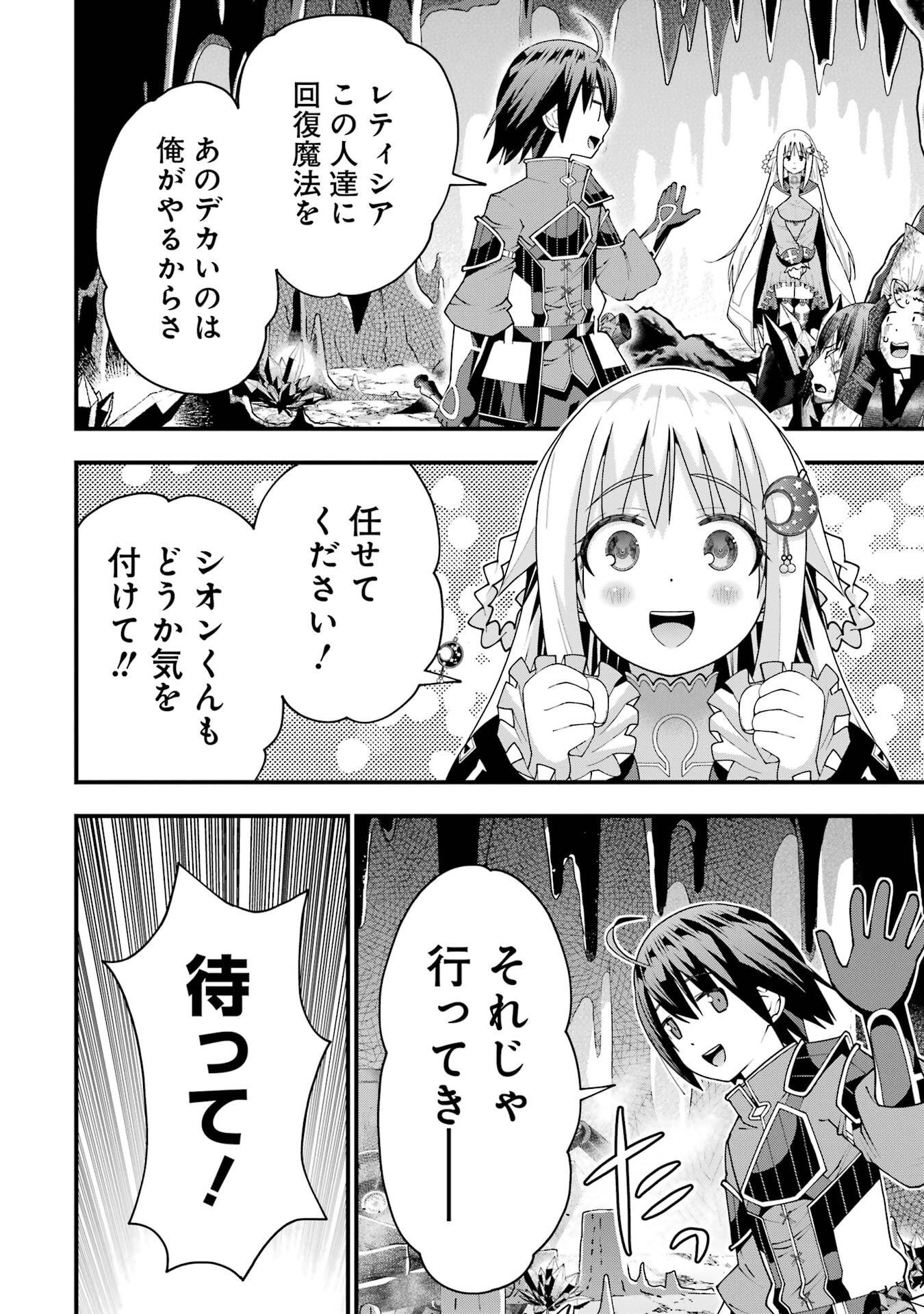 Maken no Deshi wa Munou de Saikyou! - Chapter 63 - Page 16