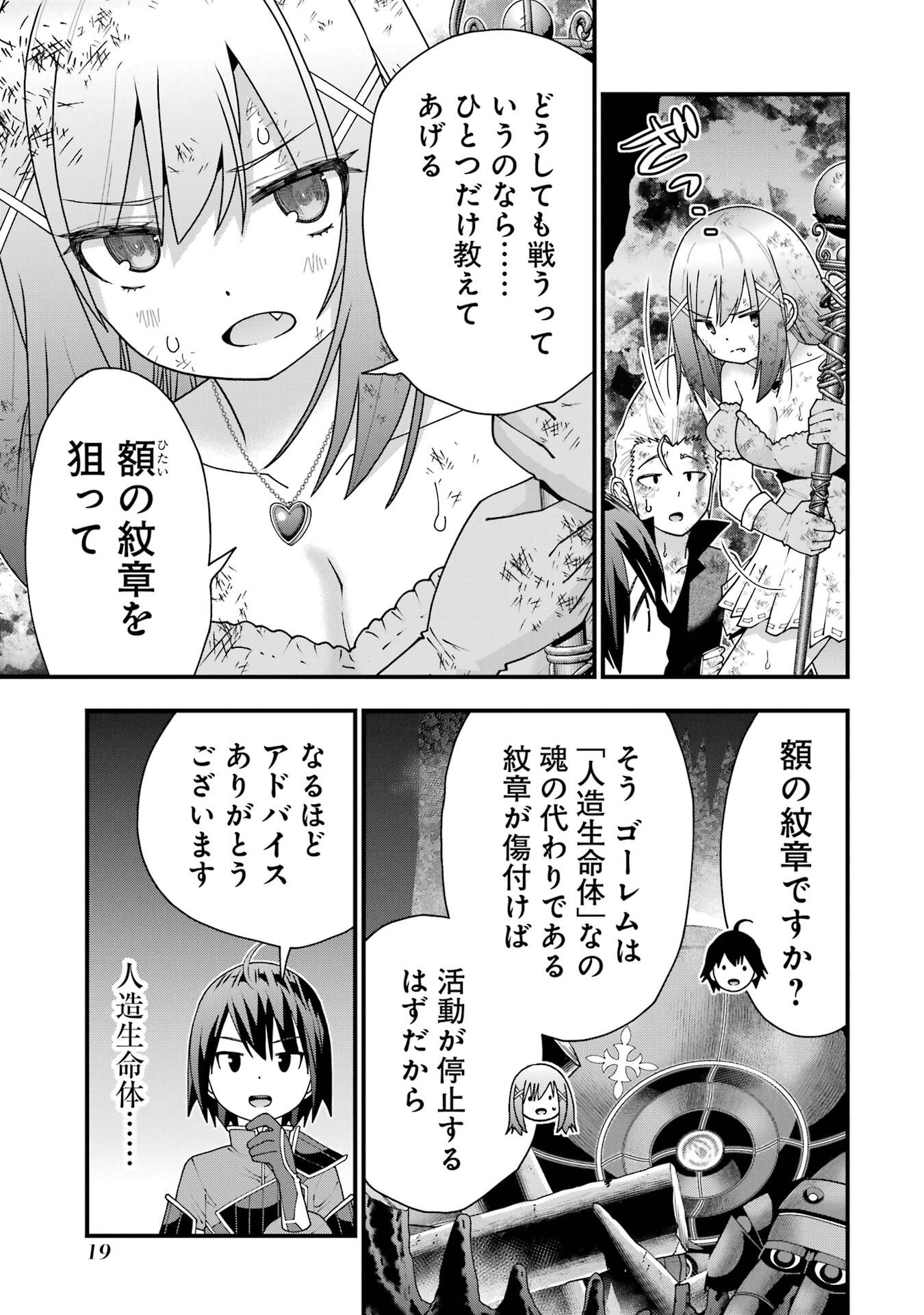 Maken no Deshi wa Munou de Saikyou! - Chapter 63 - Page 17