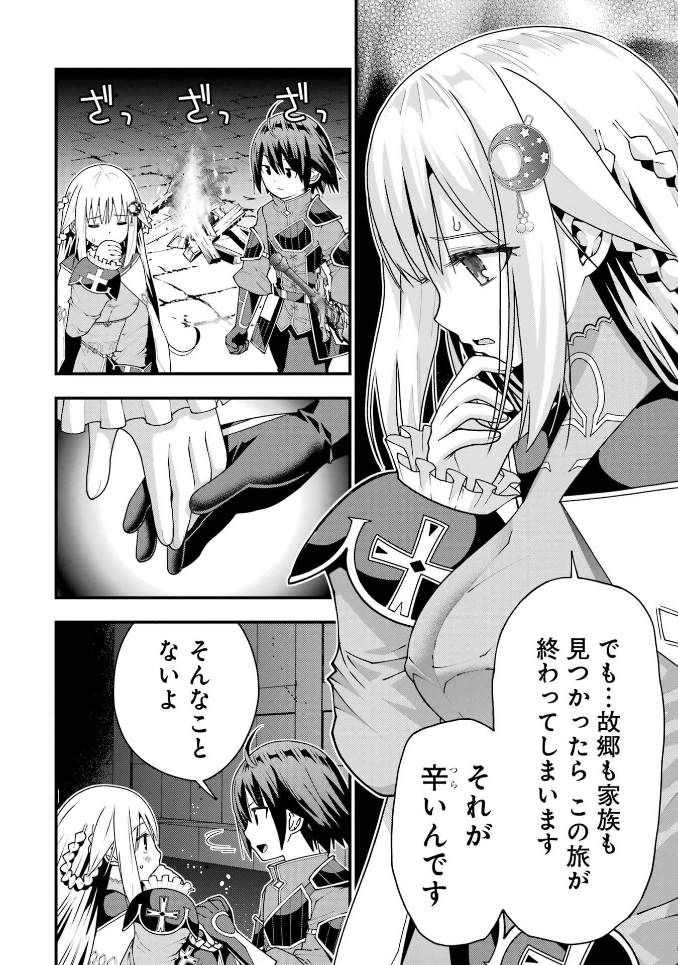 Maken no Deshi wa Munou de Saikyou! - Chapter 63 - Page 2