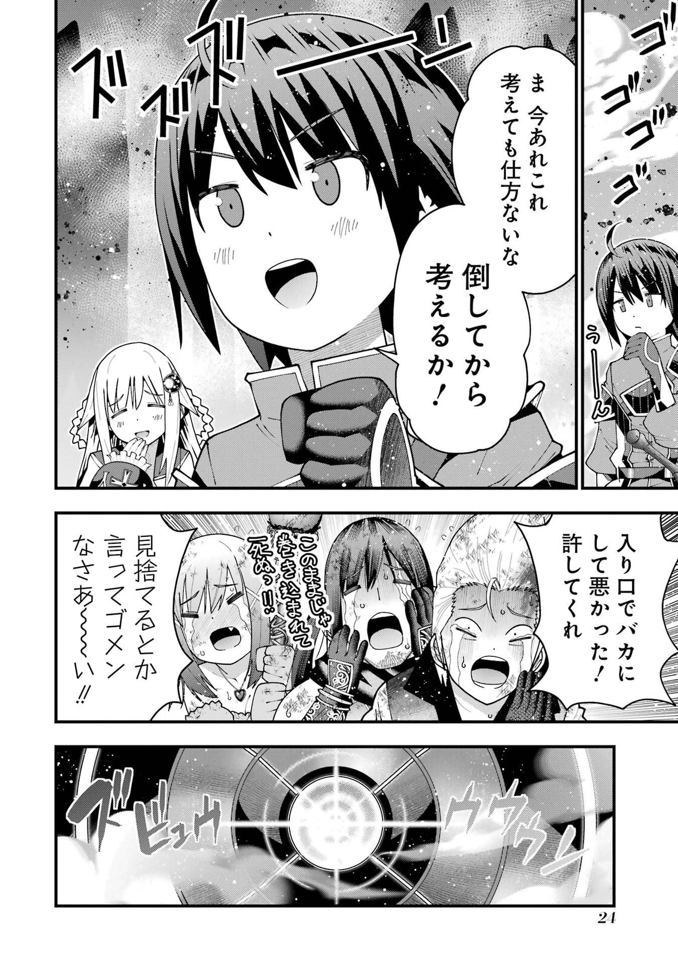 Maken no Deshi wa Munou de Saikyou! - Chapter 63 - Page 22