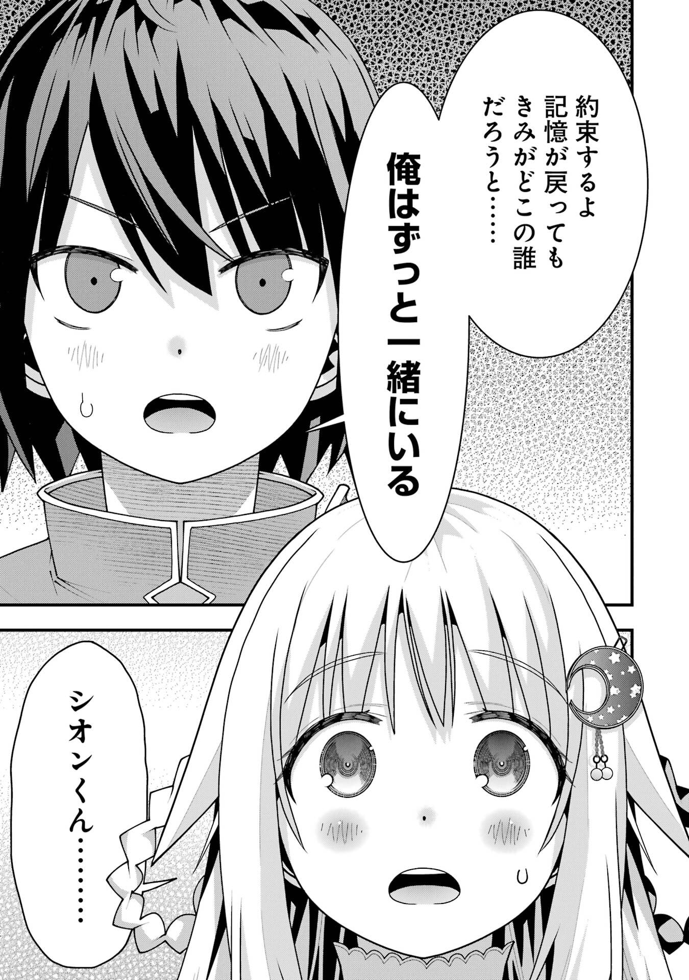 Maken no Deshi wa Munou de Saikyou! - Chapter 63 - Page 3