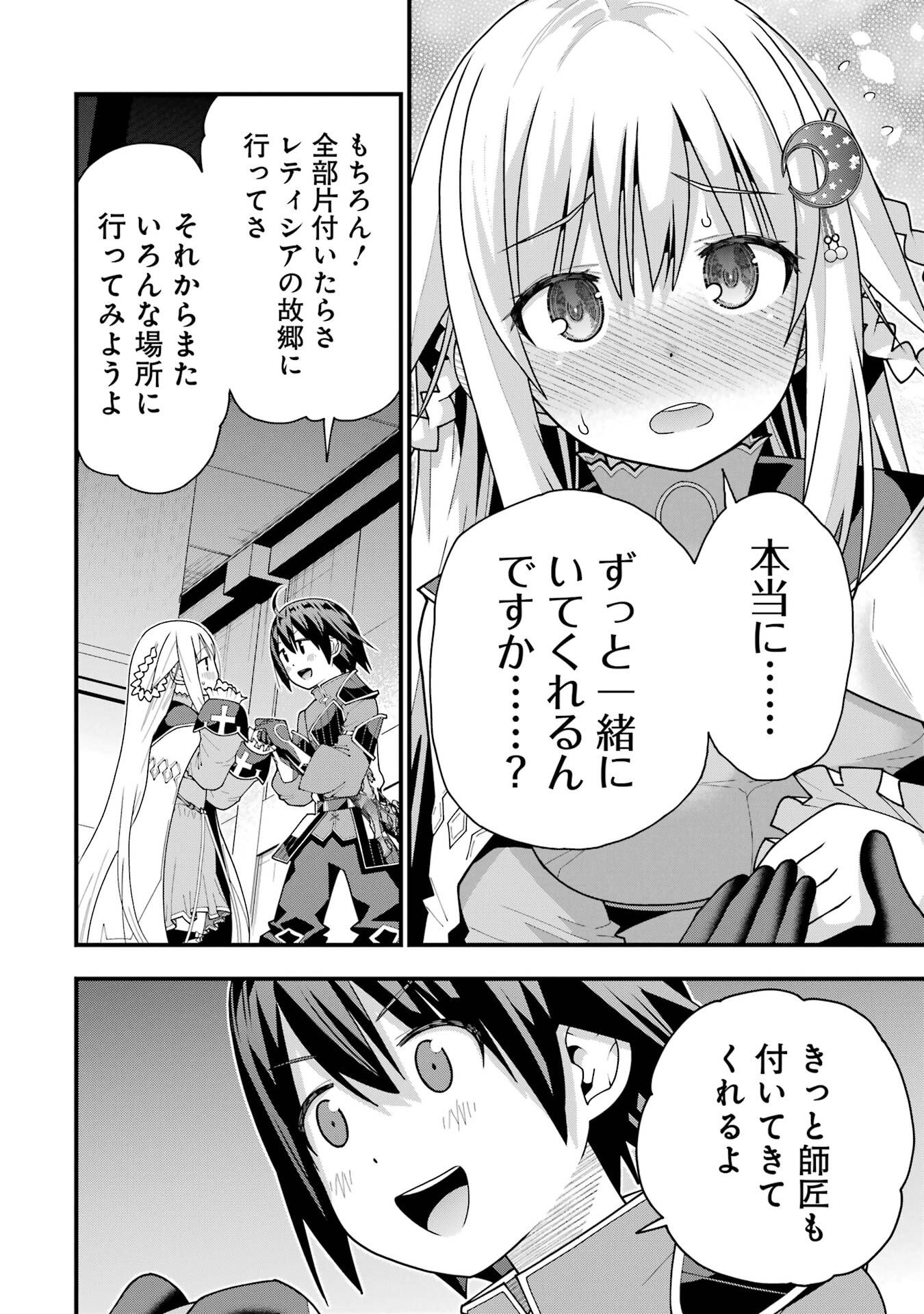 Maken no Deshi wa Munou de Saikyou! - Chapter 63 - Page 4
