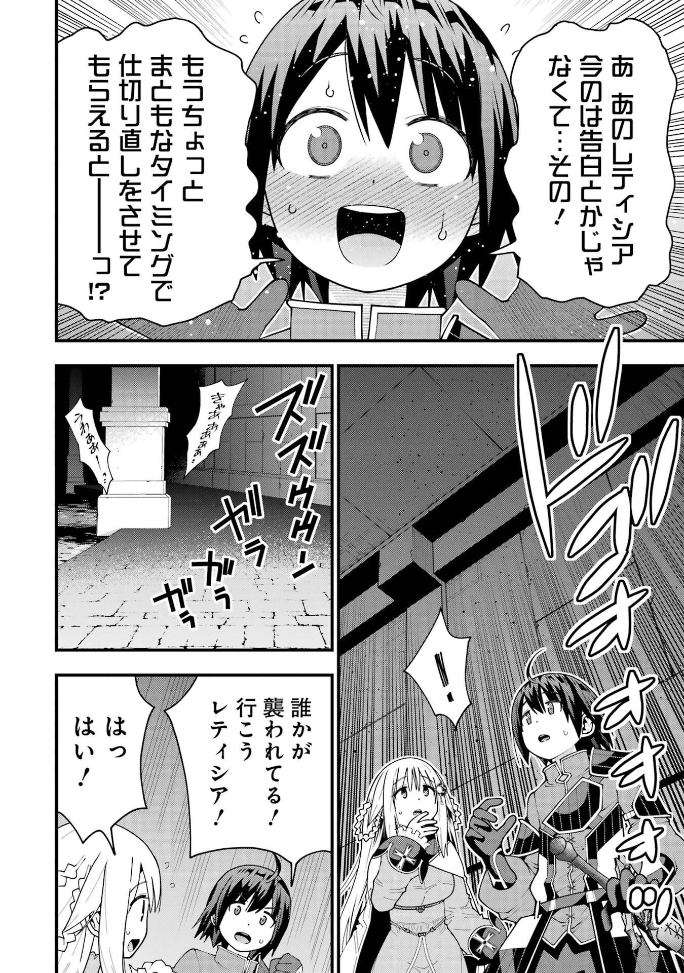 Maken no Deshi wa Munou de Saikyou! - Chapter 63 - Page 6
