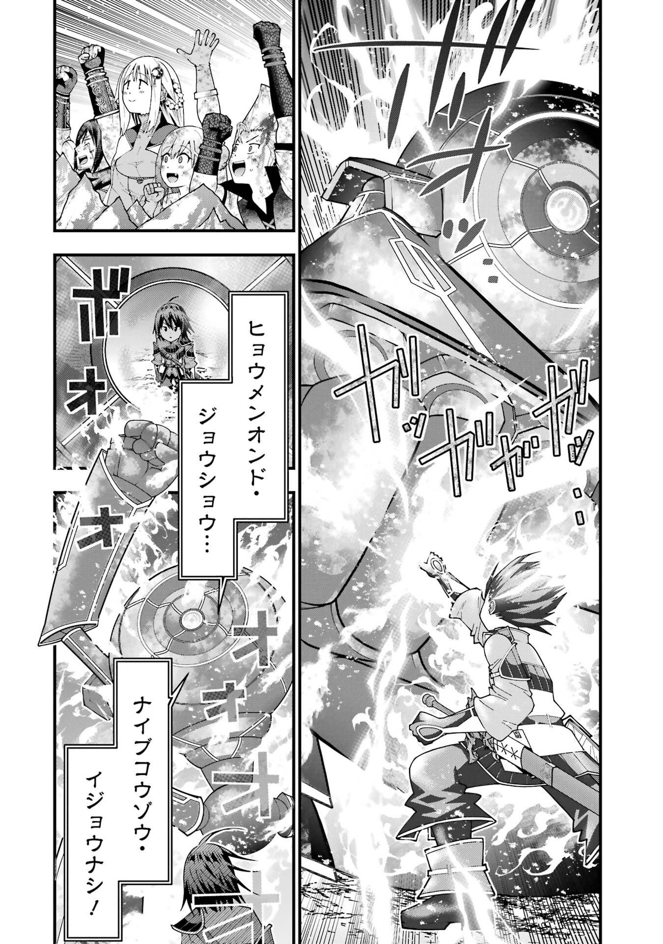 Maken no Deshi wa Munou de Saikyou! - Chapter 64 - Page 12