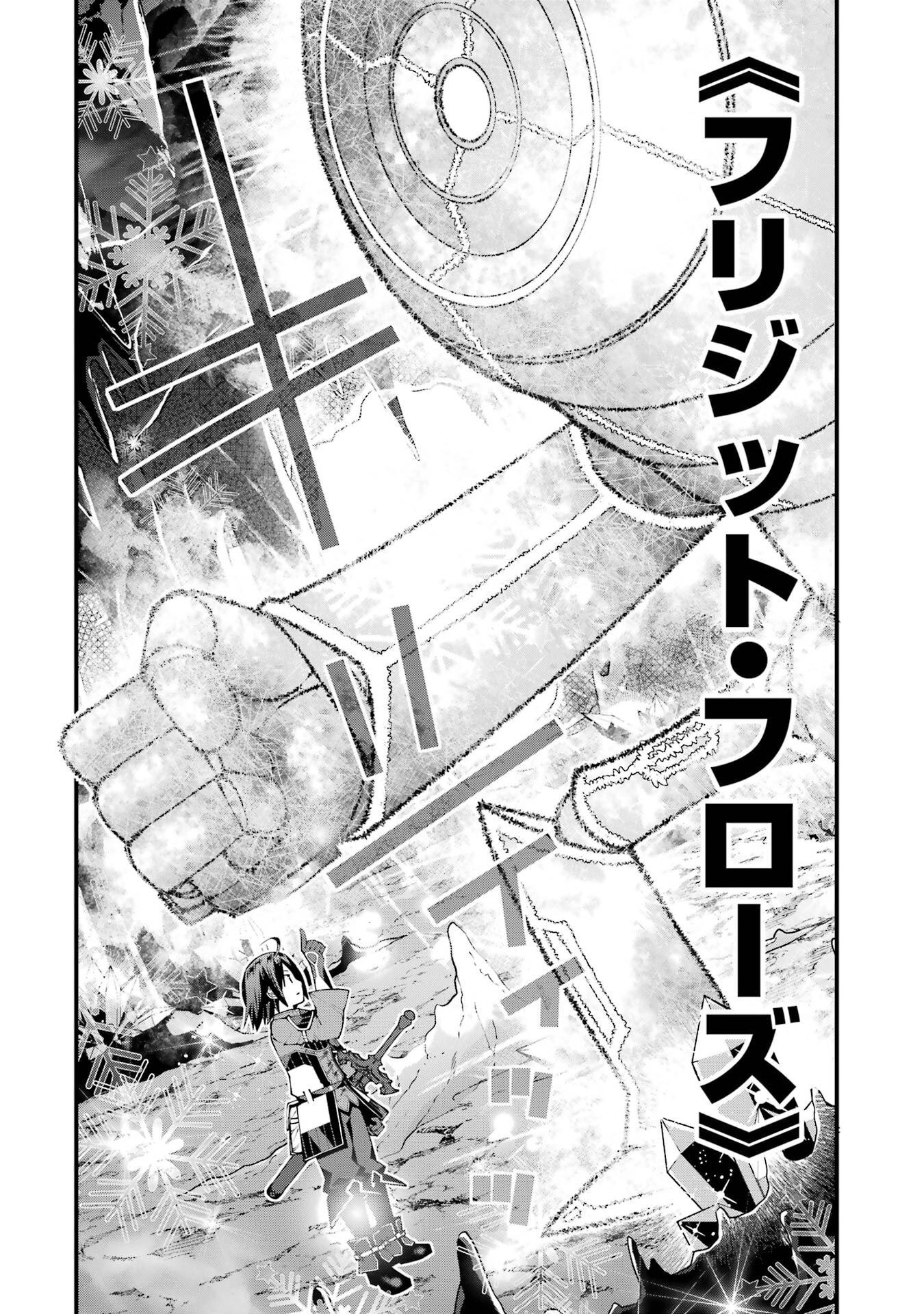 Maken no Deshi wa Munou de Saikyou! - Chapter 64 - Page 14