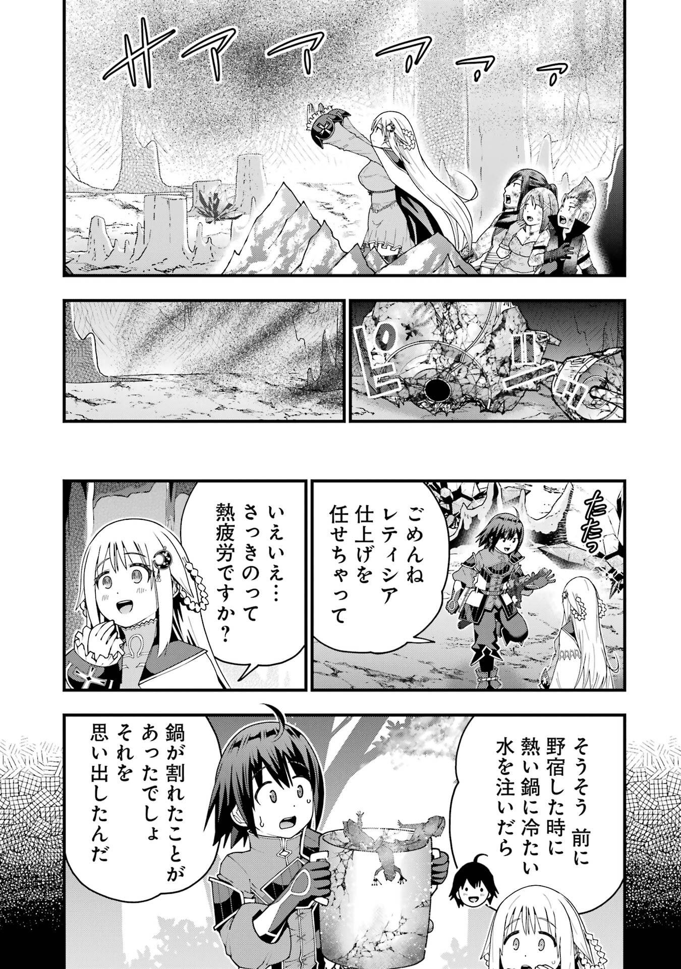 Maken no Deshi wa Munou de Saikyou! - Chapter 64 - Page 19