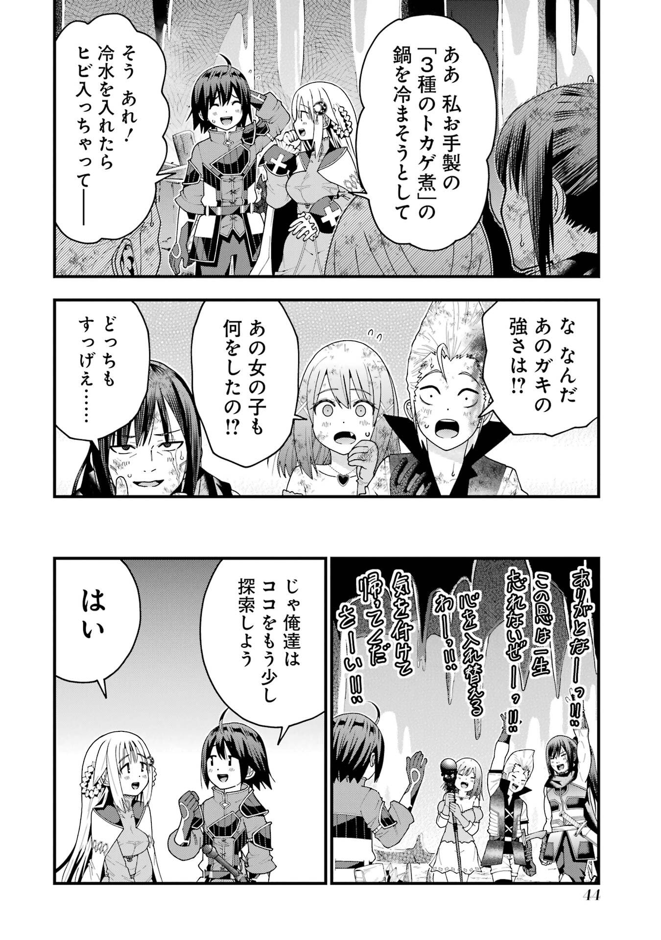Maken no Deshi wa Munou de Saikyou! - Chapter 64 - Page 20