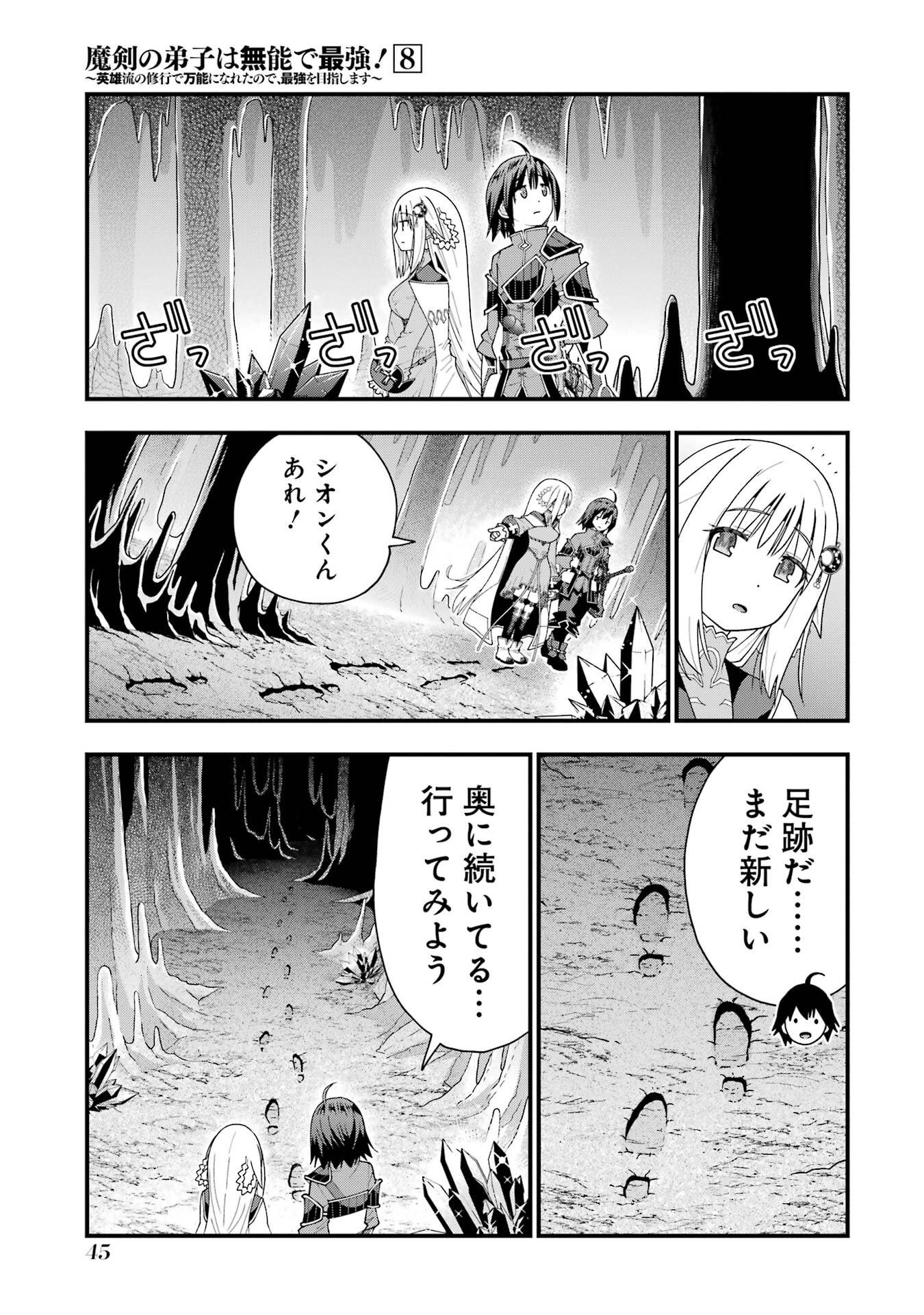 Maken no Deshi wa Munou de Saikyou! - Chapter 64 - Page 21