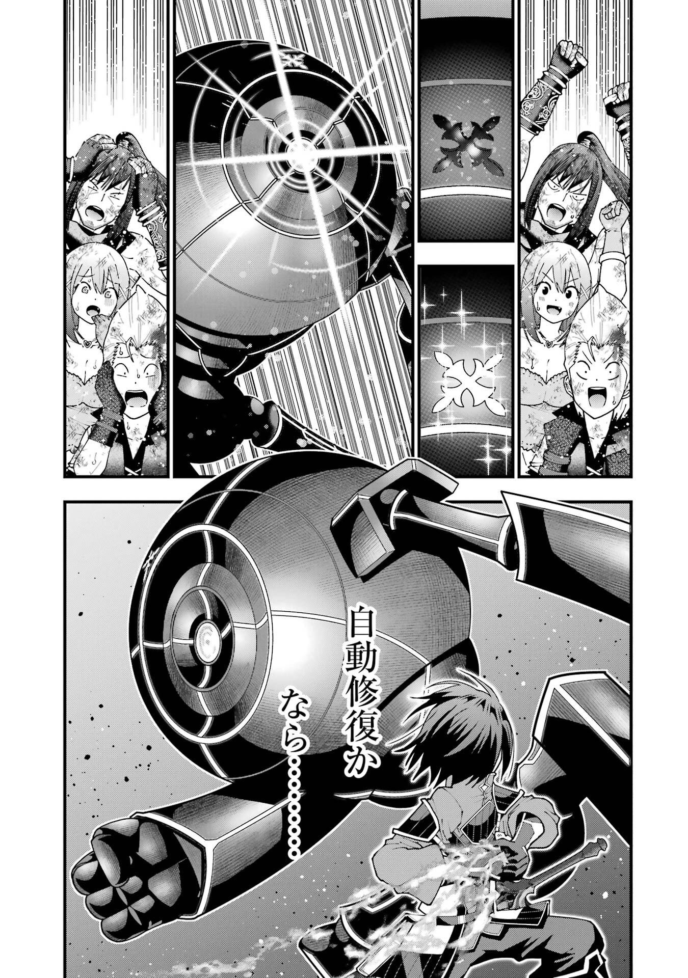 Maken no Deshi wa Munou de Saikyou! - Chapter 64 - Page 9