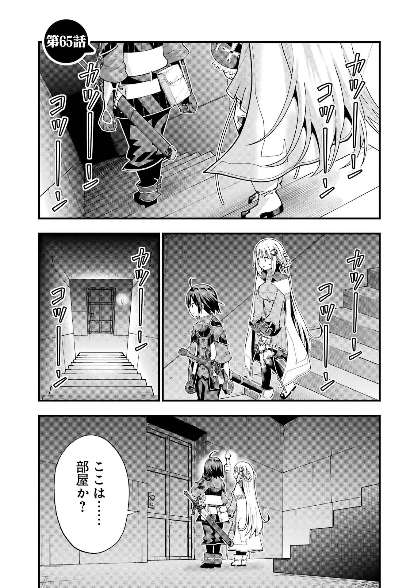 Maken no Deshi wa Munou de Saikyou! - Chapter 65 - Page 1