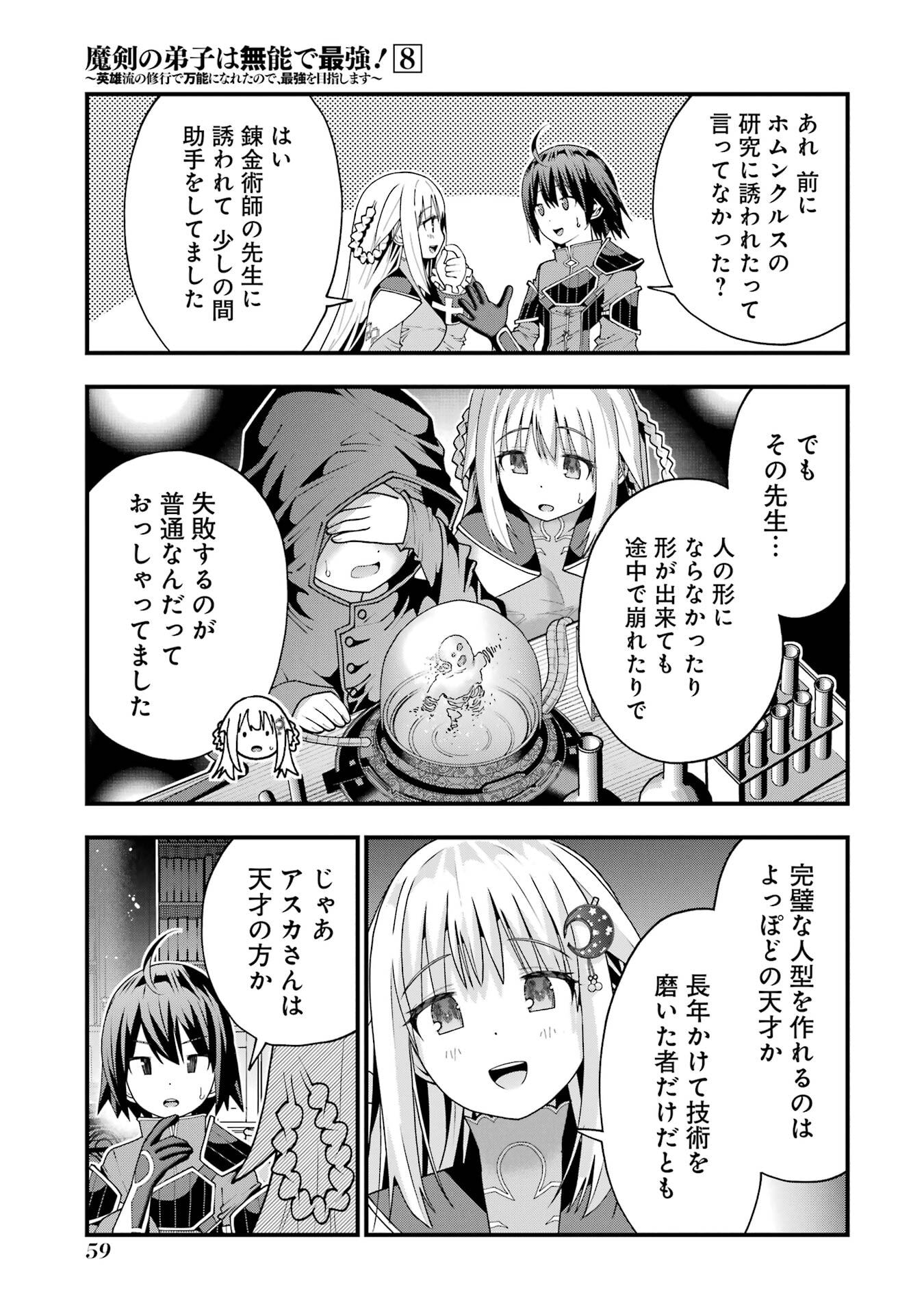Maken no Deshi wa Munou de Saikyou! - Chapter 65 - Page 11