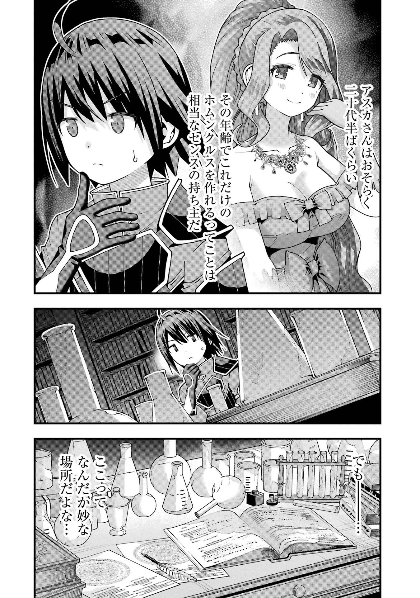 Maken no Deshi wa Munou de Saikyou! - Chapter 65 - Page 12
