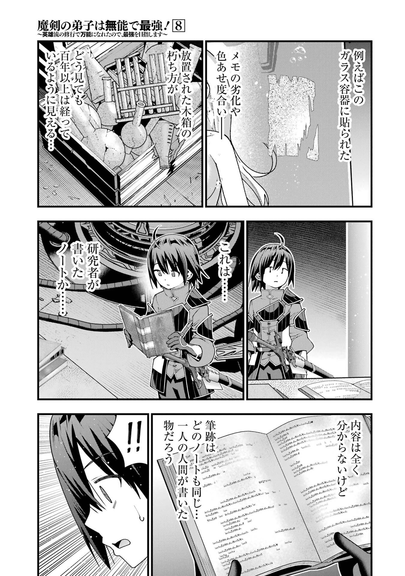 Maken no Deshi wa Munou de Saikyou! - Chapter 65 - Page 13