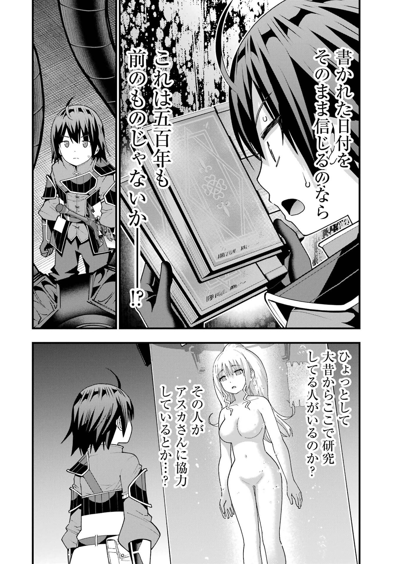 Maken no Deshi wa Munou de Saikyou! - Chapter 65 - Page 14