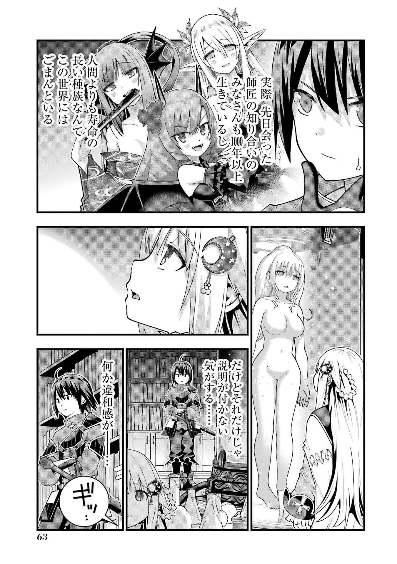 Maken no Deshi wa Munou de Saikyou! - Chapter 65 - Page 15