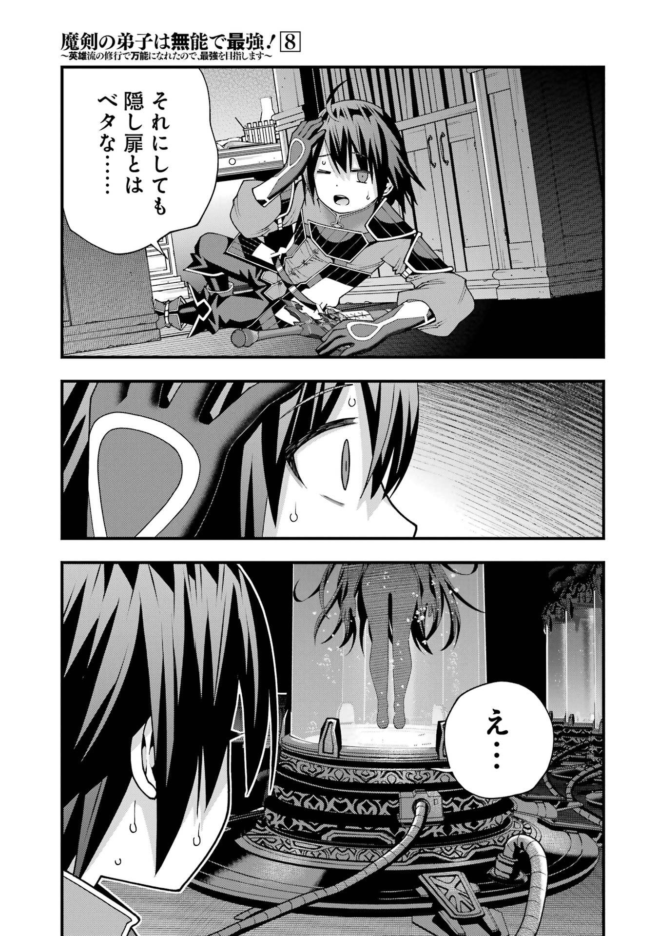 Maken no Deshi wa Munou de Saikyou! - Chapter 65 - Page 17