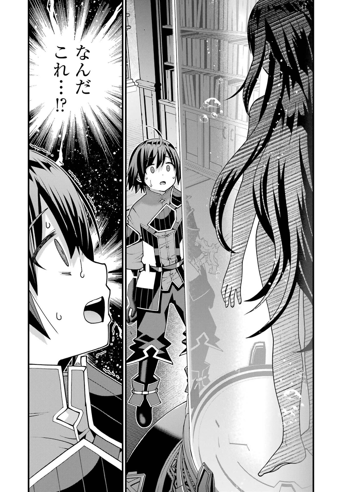 Maken no Deshi wa Munou de Saikyou! - Chapter 65 - Page 18