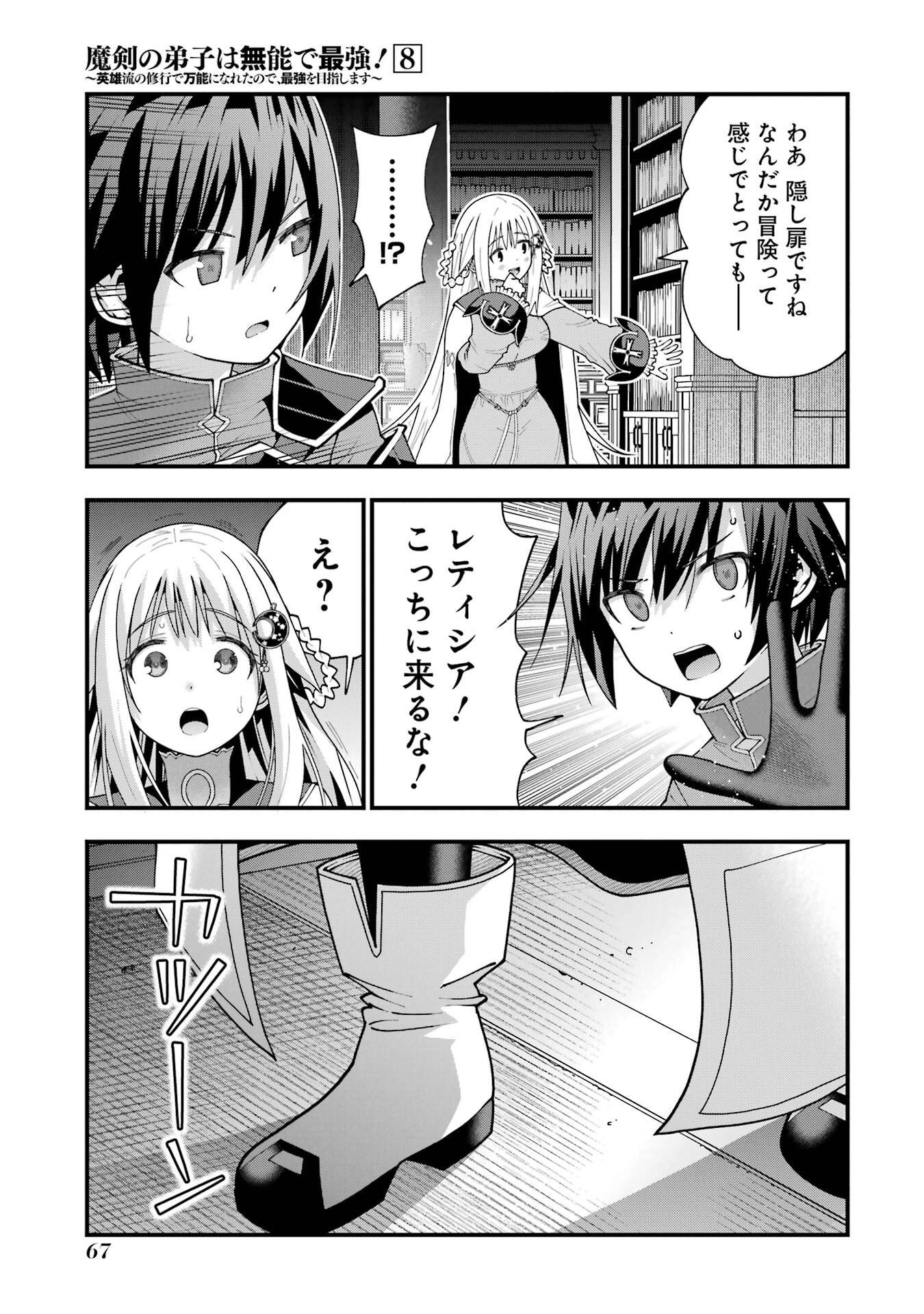Maken no Deshi wa Munou de Saikyou! - Chapter 65 - Page 19