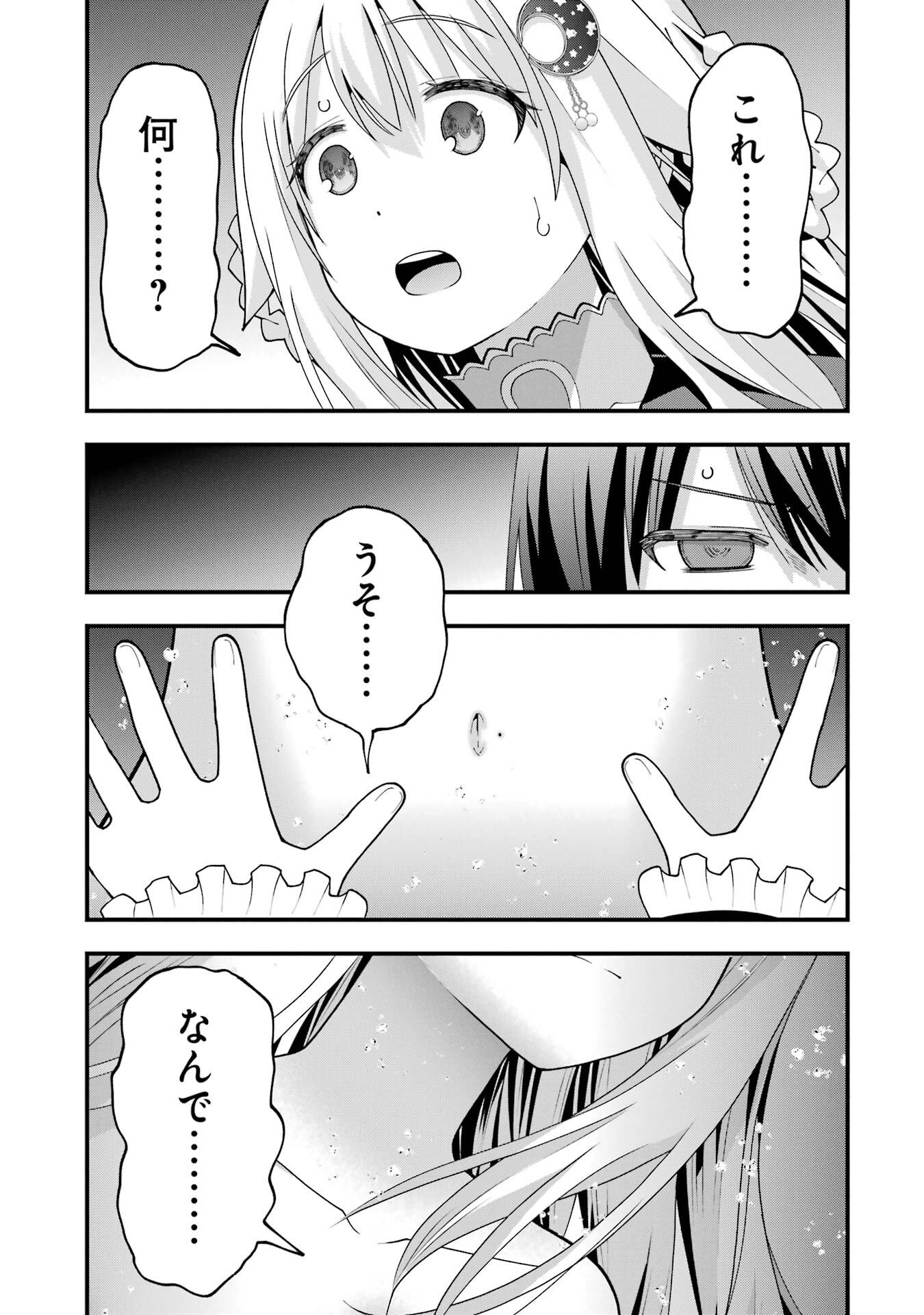 Maken no Deshi wa Munou de Saikyou! - Chapter 65 - Page 21