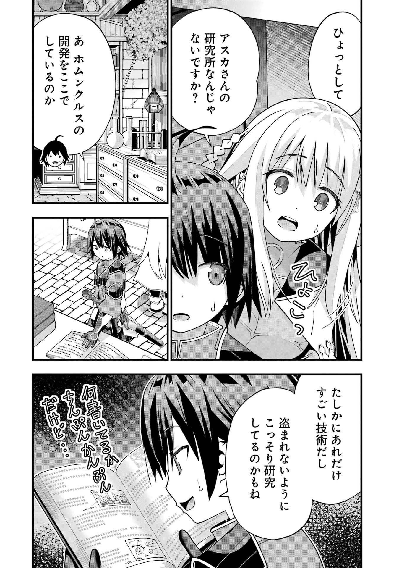 Maken no Deshi wa Munou de Saikyou! - Chapter 65 - Page 4