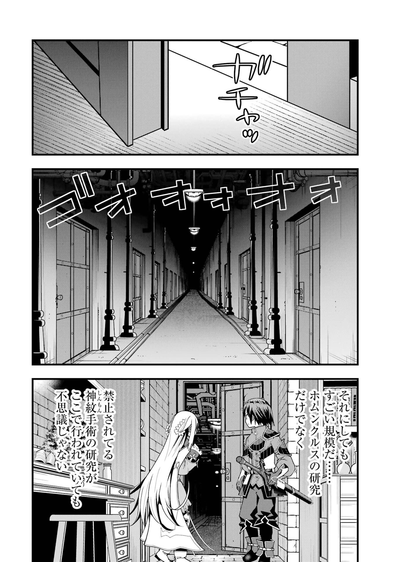 Maken no Deshi wa Munou de Saikyou! - Chapter 65 - Page 6