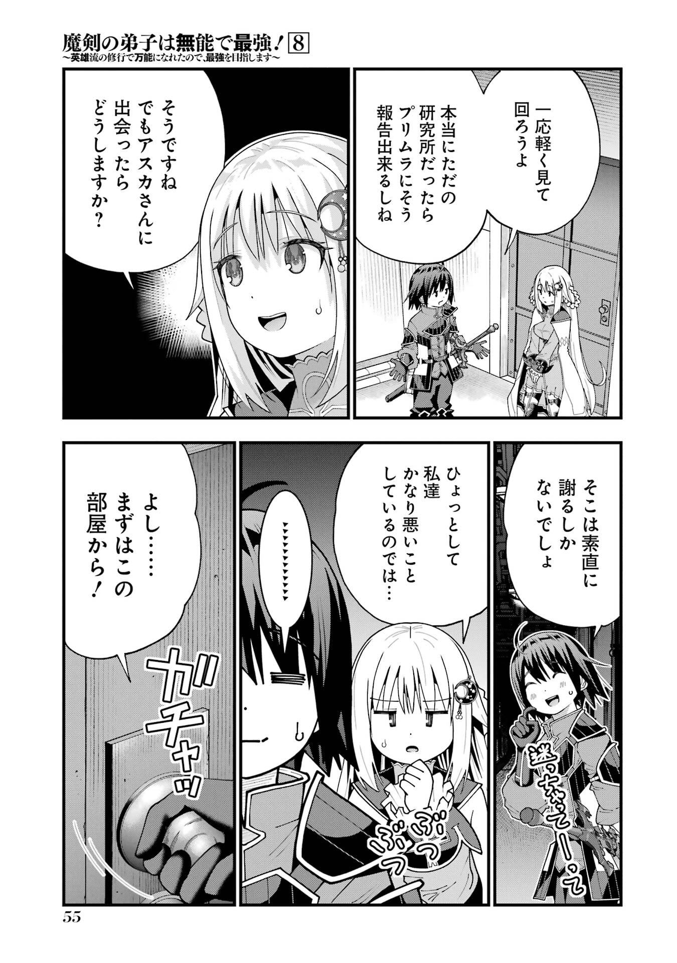Maken no Deshi wa Munou de Saikyou! - Chapter 65 - Page 7