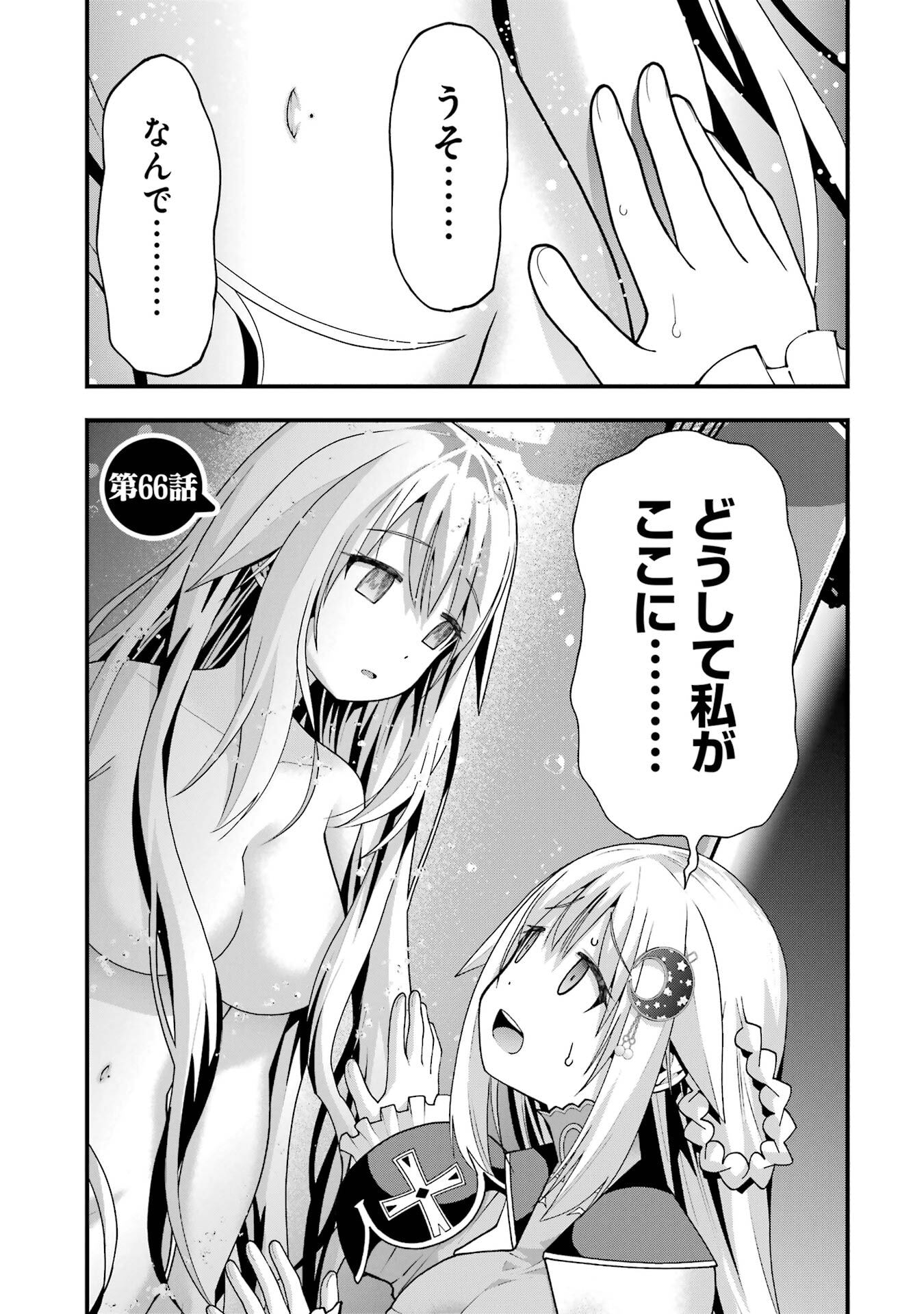Maken no Deshi wa Munou de Saikyou! - Chapter 66 - Page 1