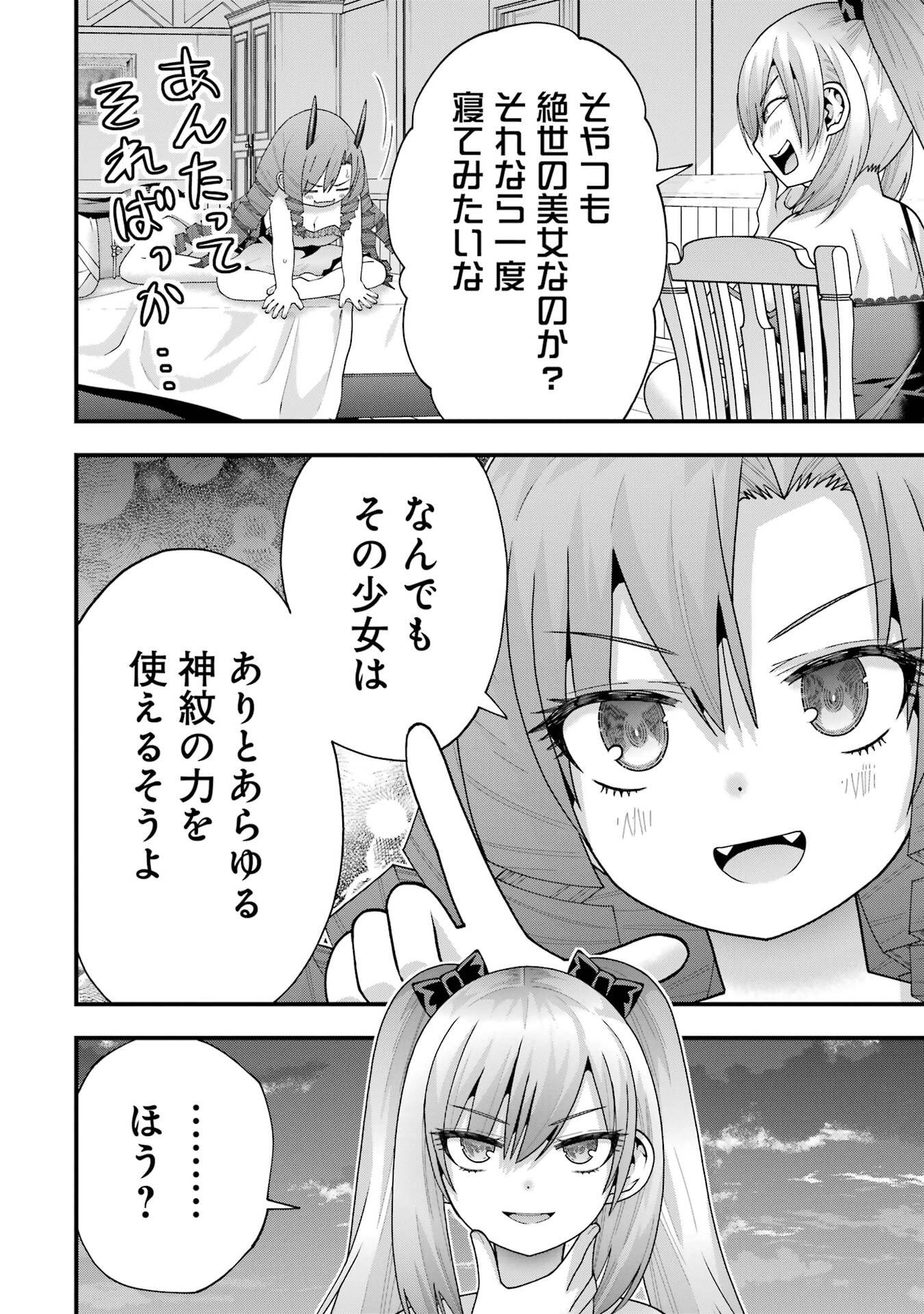 Maken no Deshi wa Munou de Saikyou! - Chapter 66 - Page 12