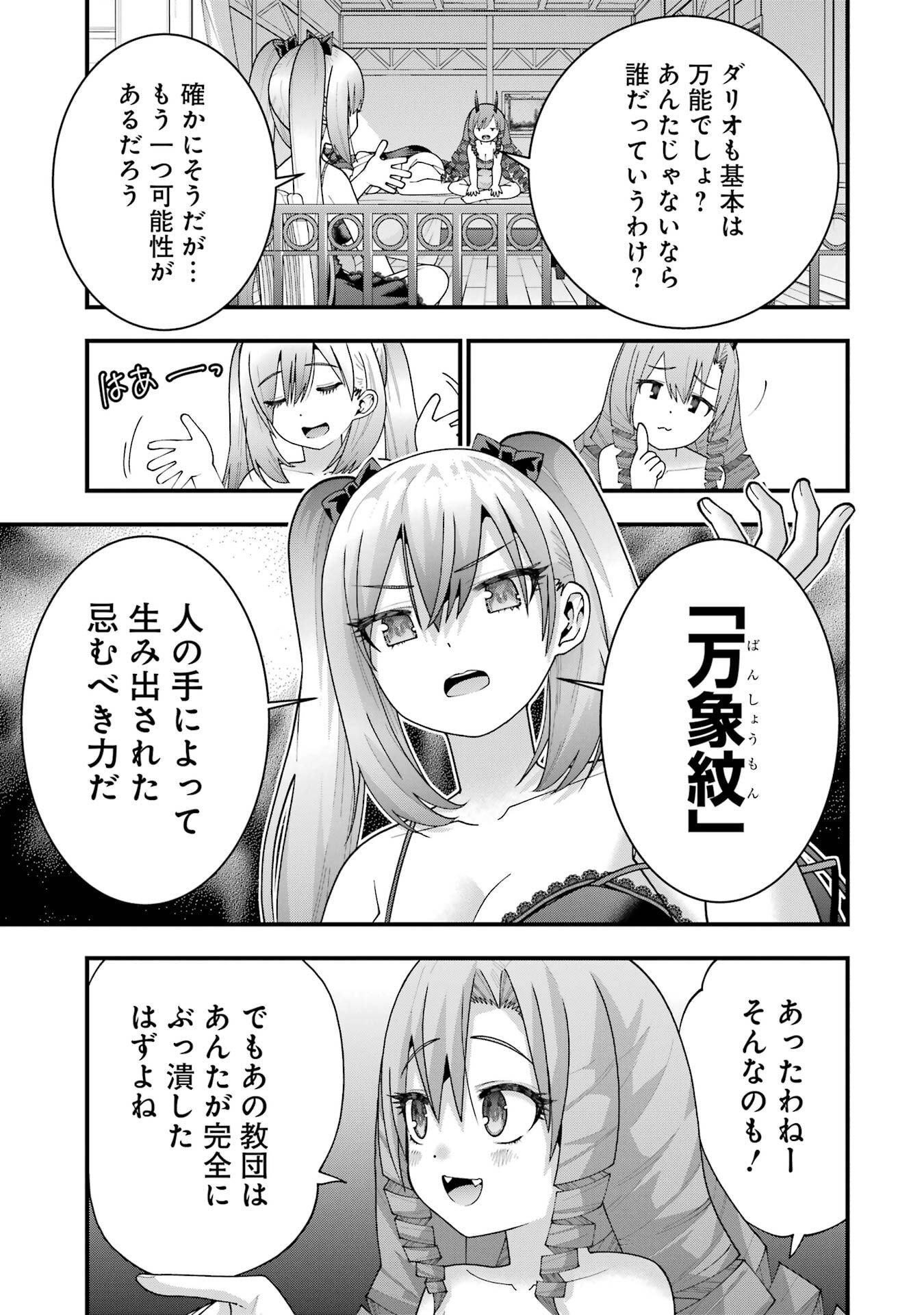 Maken no Deshi wa Munou de Saikyou! - Chapter 66 - Page 13