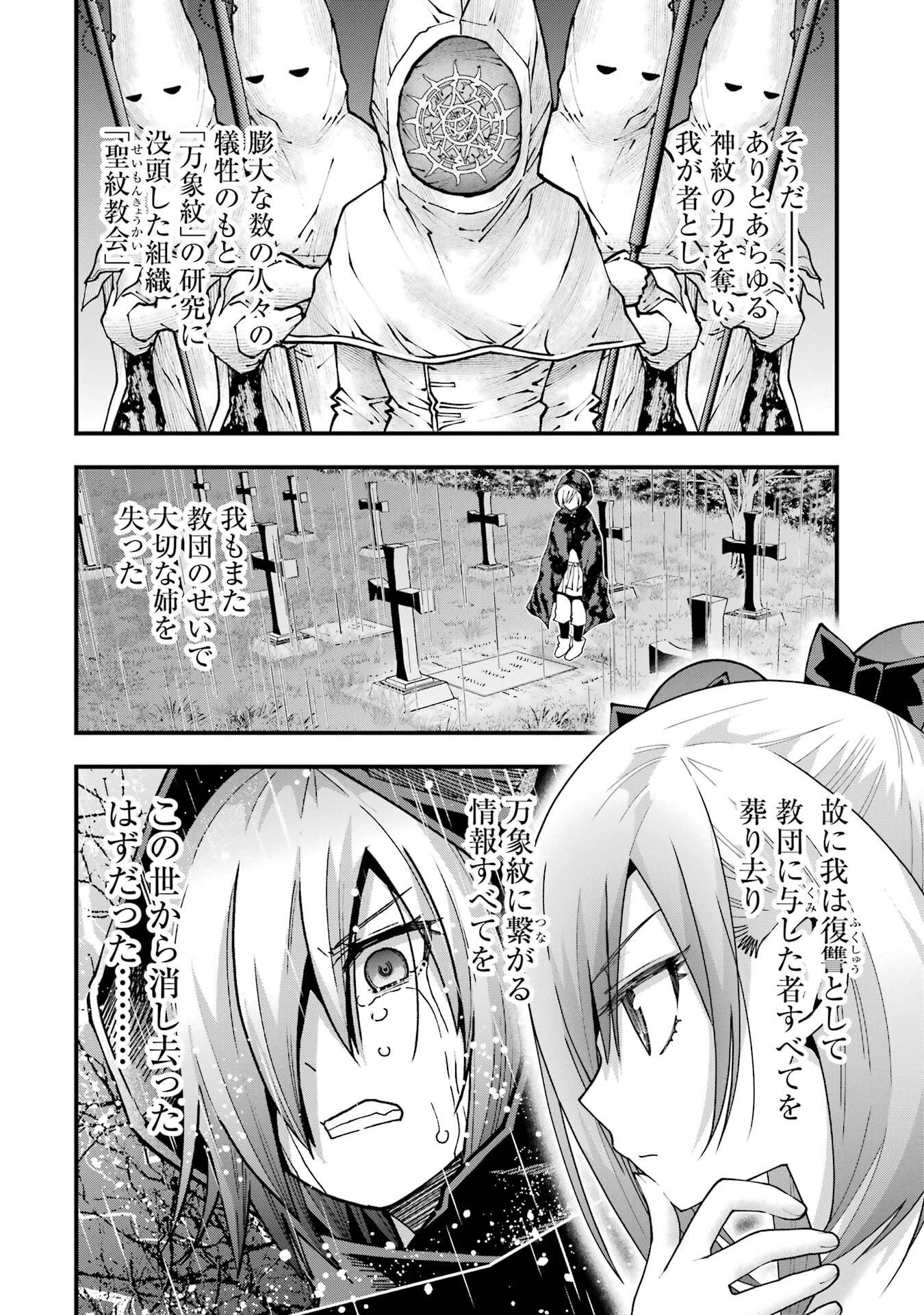 Maken no Deshi wa Munou de Saikyou! - Chapter 66 - Page 14