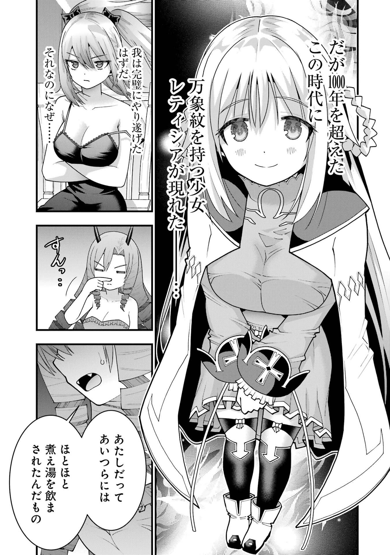 Maken no Deshi wa Munou de Saikyou! - Chapter 66 - Page 15