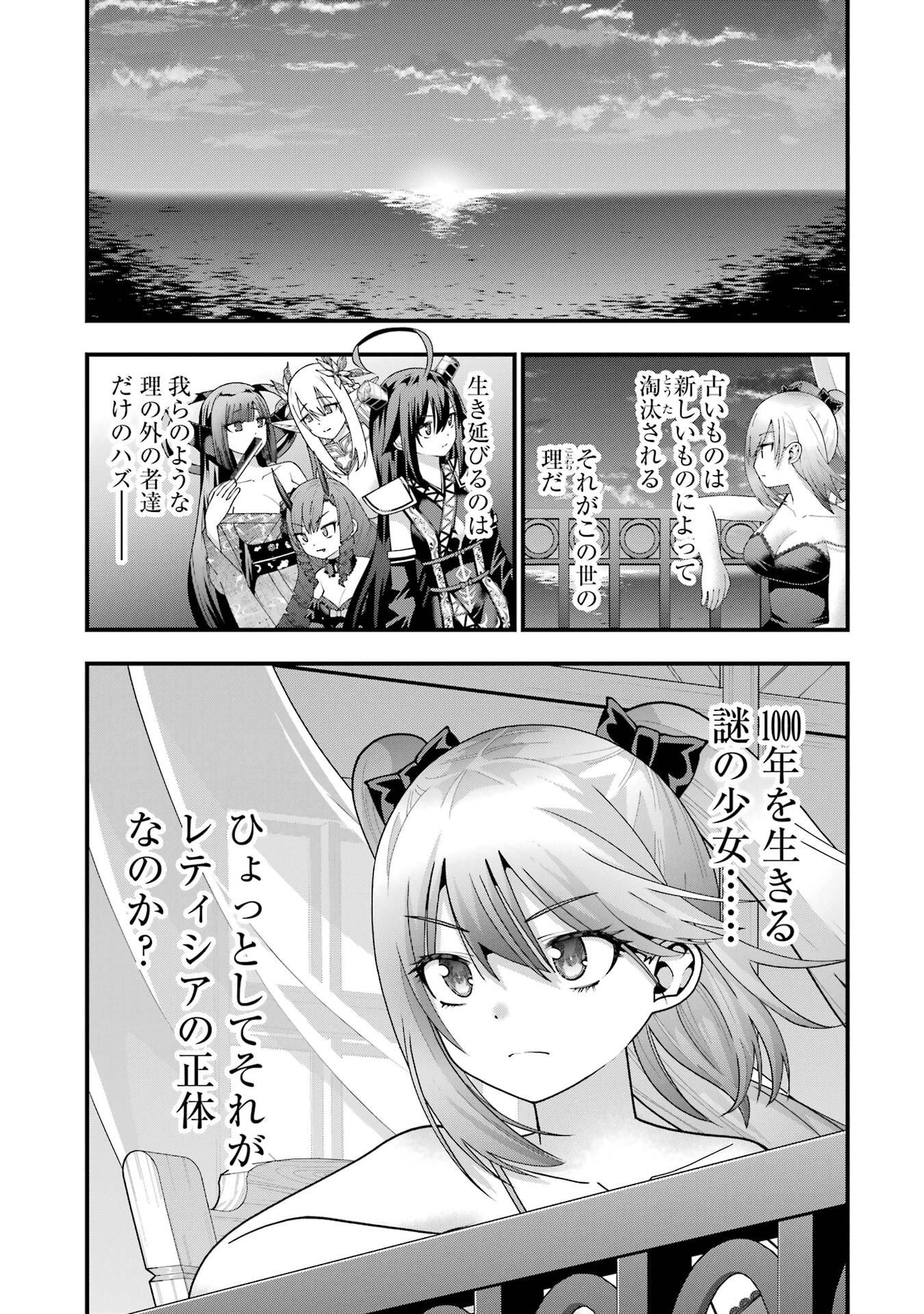 Maken no Deshi wa Munou de Saikyou! - Chapter 66 - Page 19