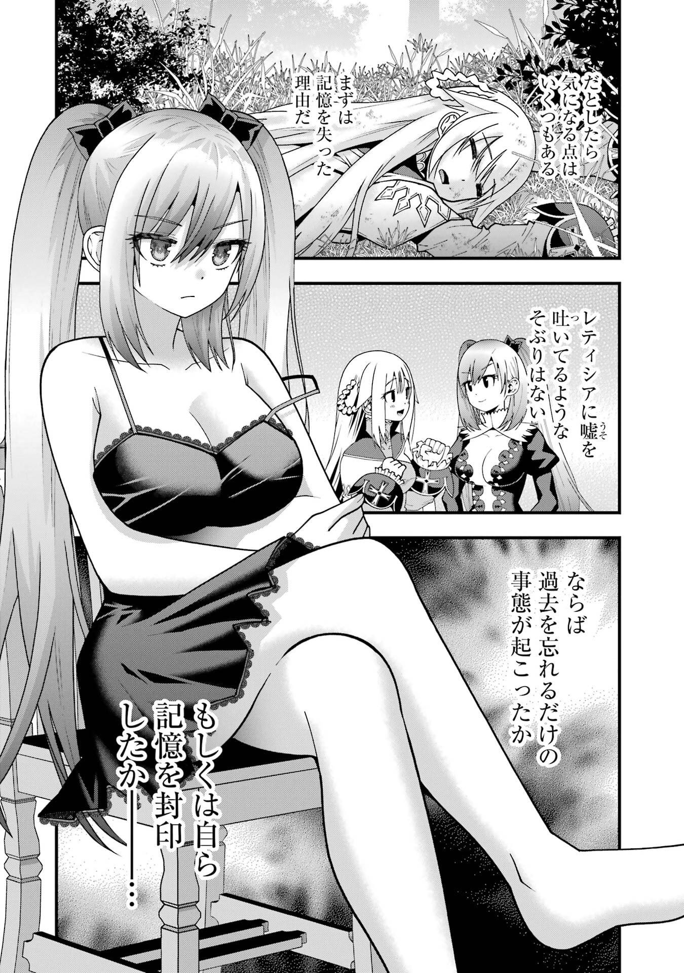 Maken no Deshi wa Munou de Saikyou! - Chapter 66 - Page 20