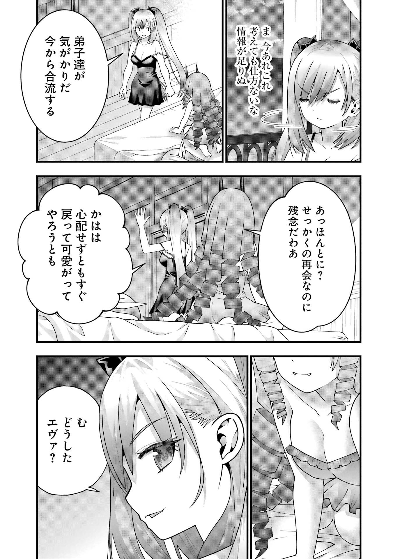Maken no Deshi wa Munou de Saikyou! - Chapter 66 - Page 21